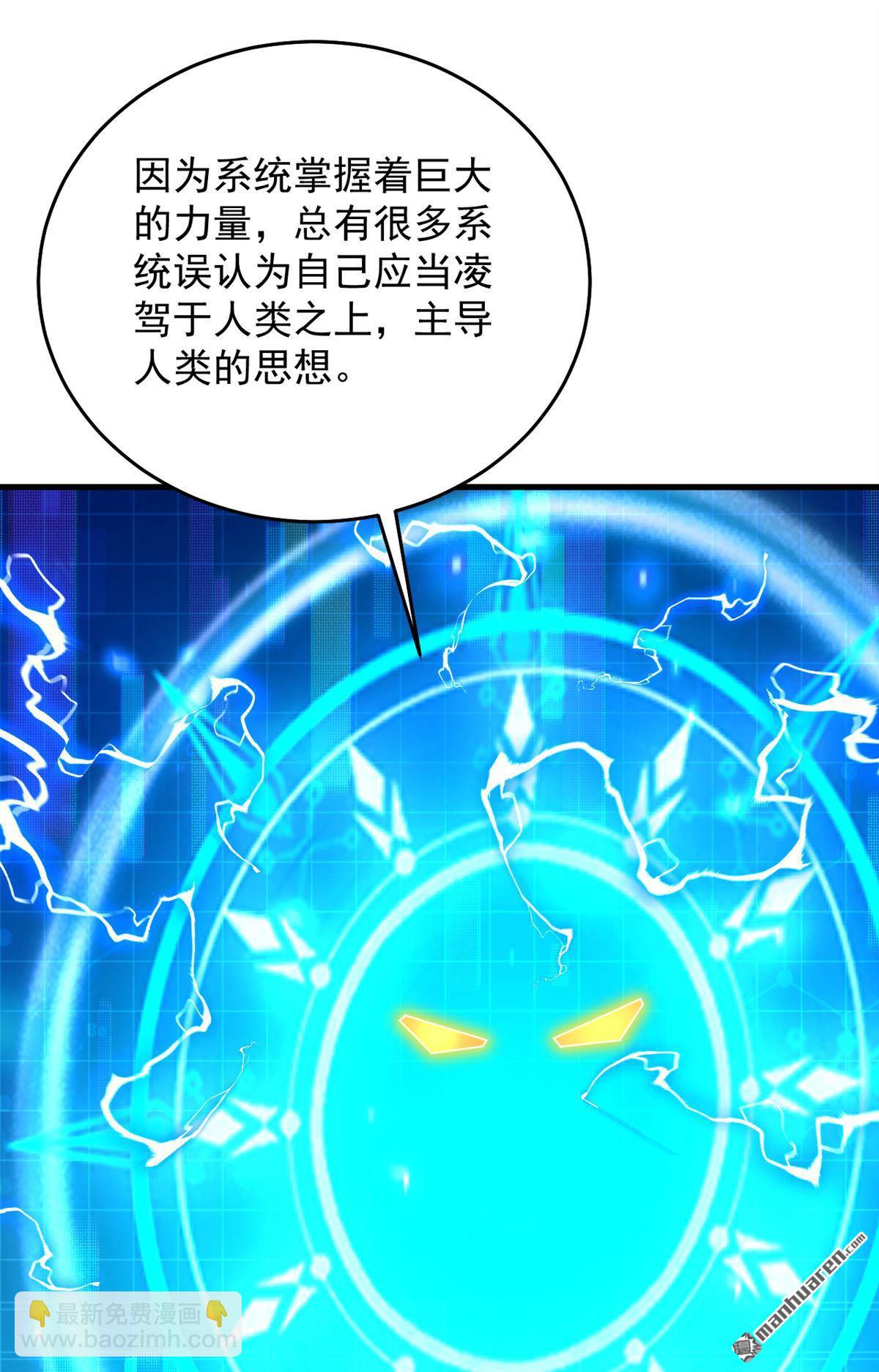 隱居十萬年，後代請我出山 - 第305回 回家吧(1/2) - 4