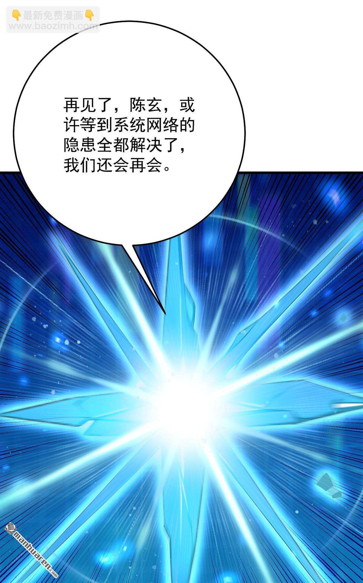 隱居十萬年，後代請我出山 - 第305回 回家吧(1/2) - 8