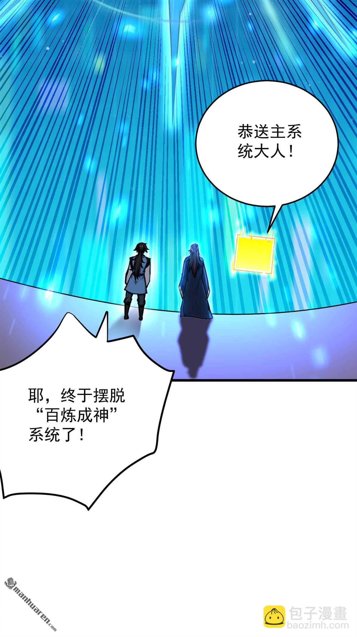 隱居十萬年，後代請我出山 - 第305回 回家吧(1/2) - 1