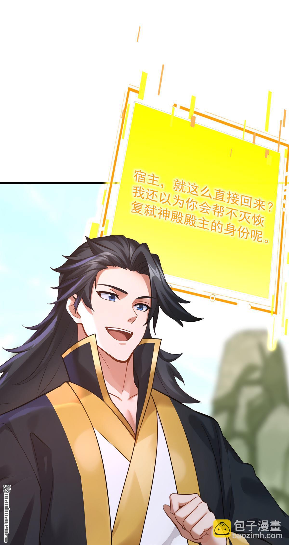 隱居十萬年，後代請我出山 - 第305回 回家吧(1/2) - 6