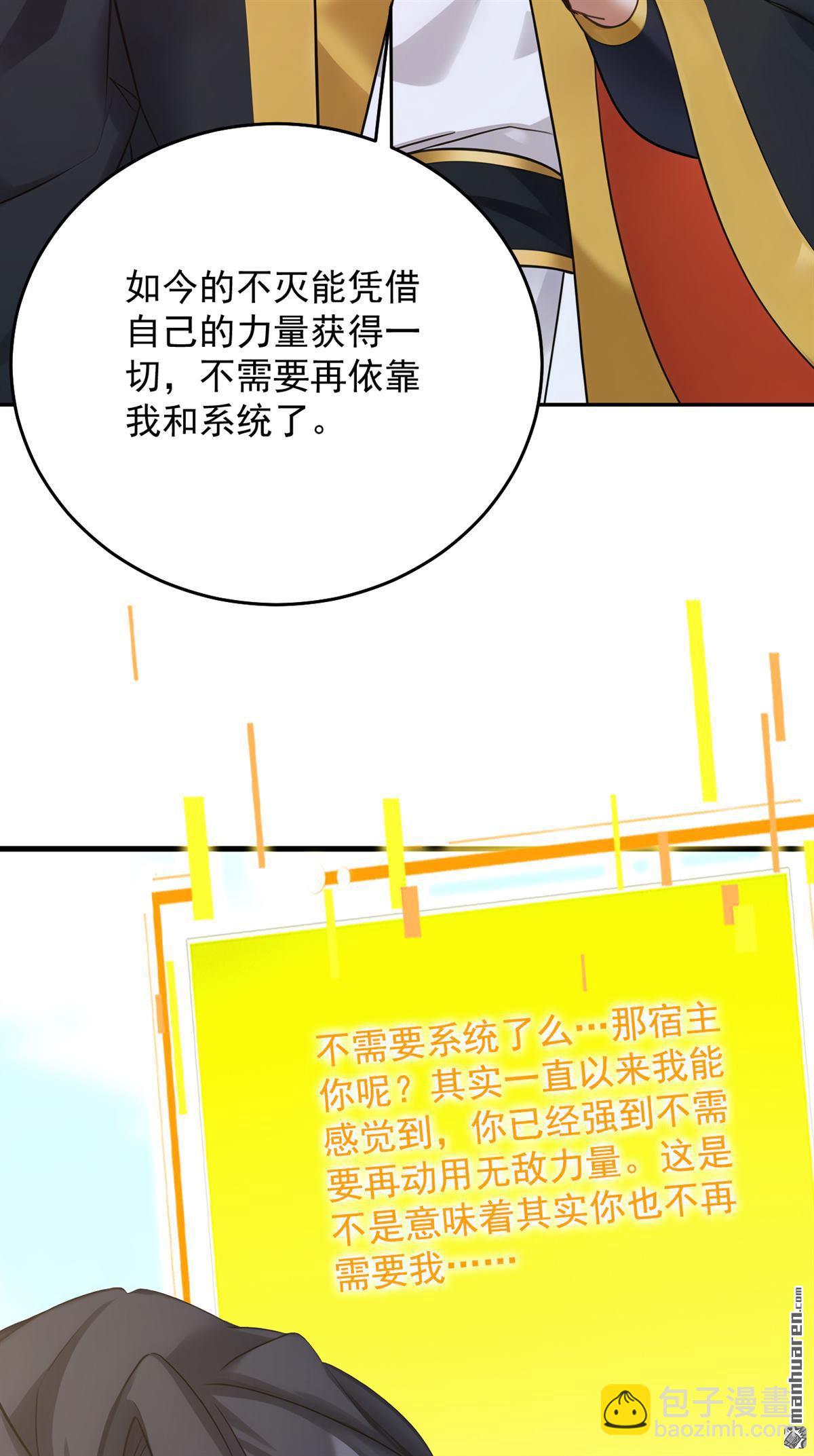 隱居十萬年，後代請我出山 - 第305回 回家吧(1/2) - 7