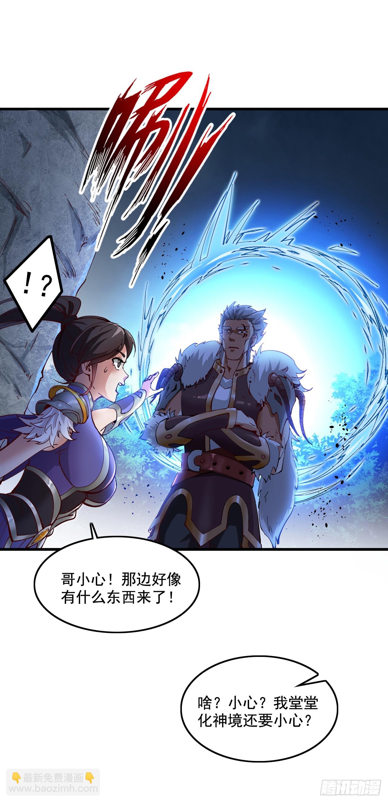 隱居十萬年，後代請我出山 - 第33話 戰神巖碎，碎了？(1/2) - 5