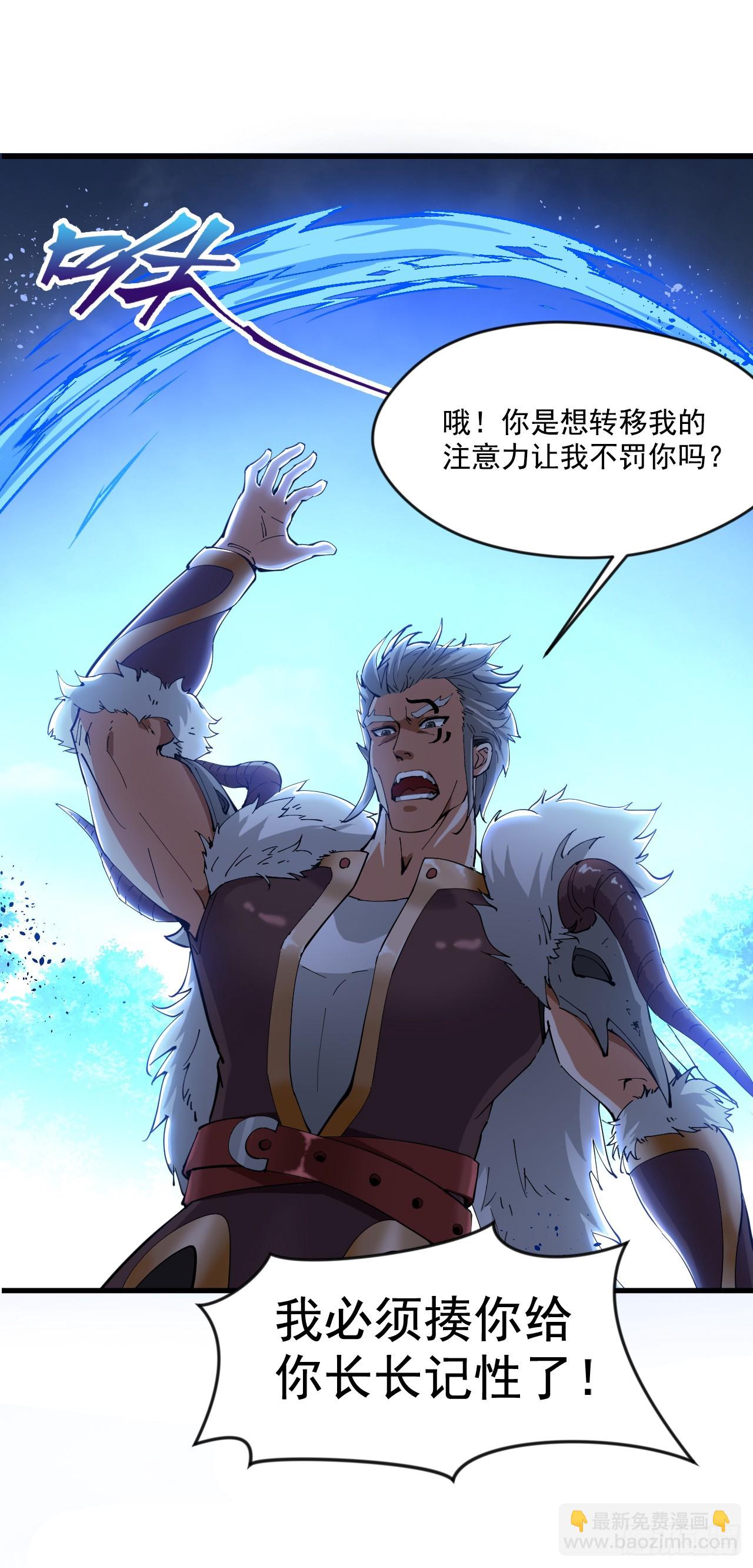 隱居十萬年，後代請我出山 - 第33話 戰神巖碎，碎了？(1/2) - 6