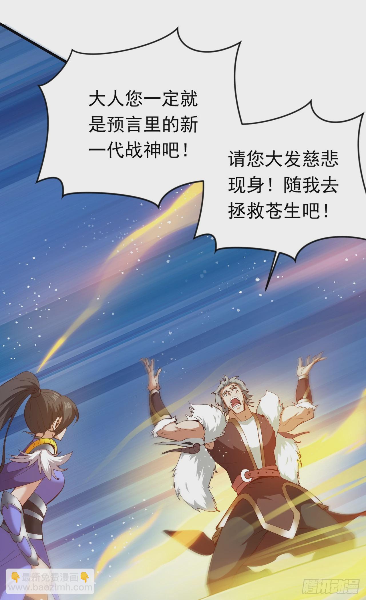 隱居十萬年，後代請我出山 - 第33話 戰神巖碎，碎了？(1/2) - 3