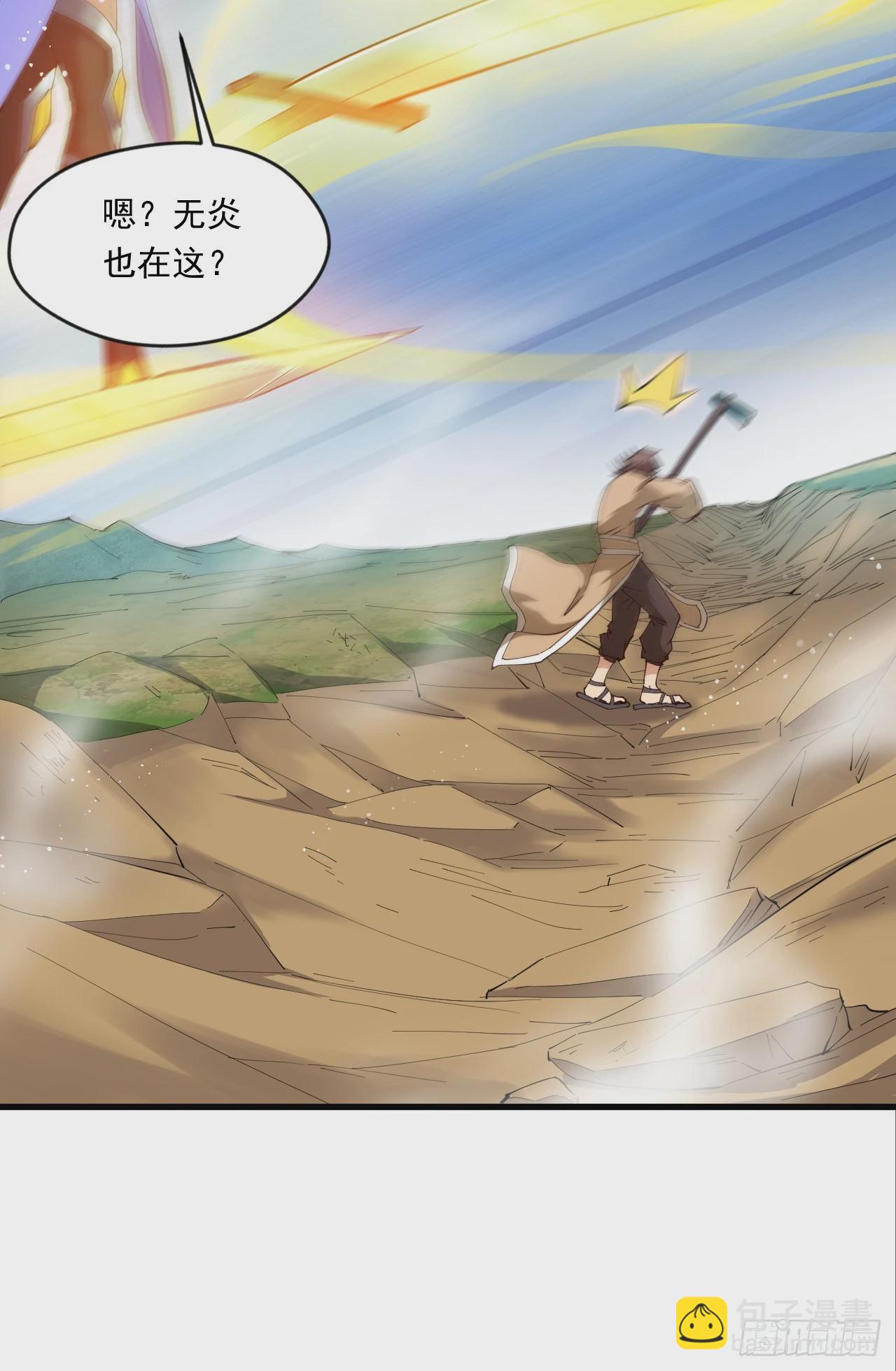 隱居十萬年，後代請我出山 - 第33話 戰神巖碎，碎了？(1/2) - 4