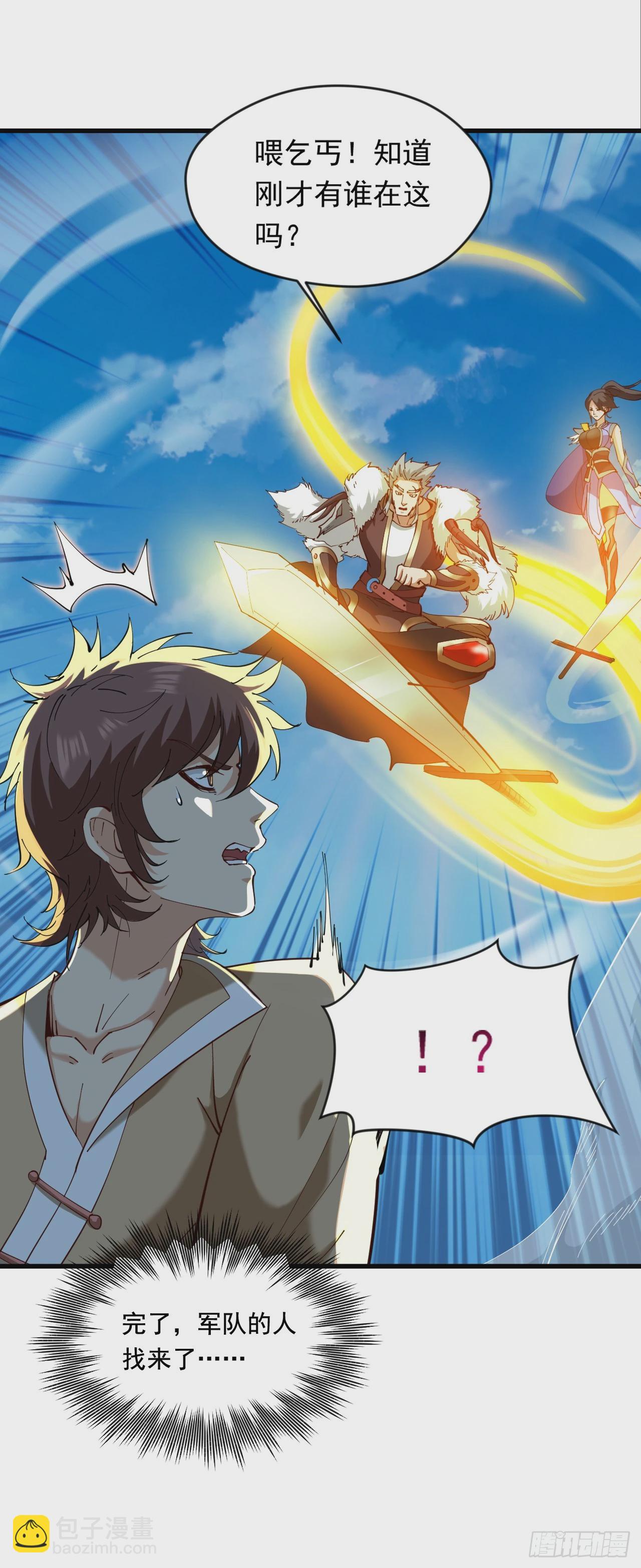 隱居十萬年，後代請我出山 - 第33話 戰神巖碎，碎了？(1/2) - 5