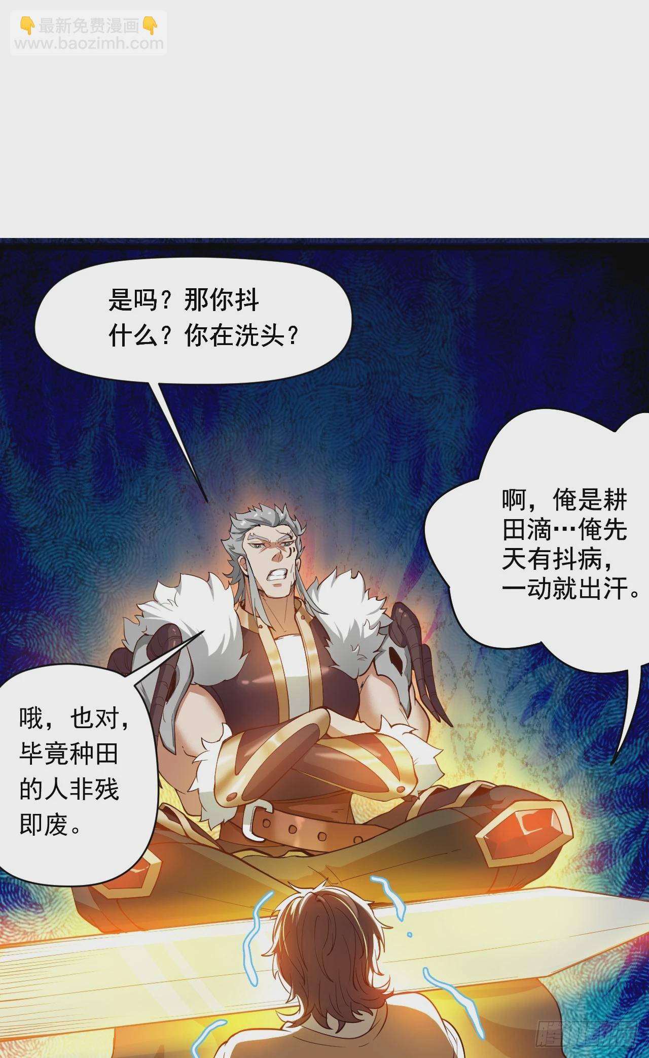 隱居十萬年，後代請我出山 - 第33話 戰神巖碎，碎了？(1/2) - 7