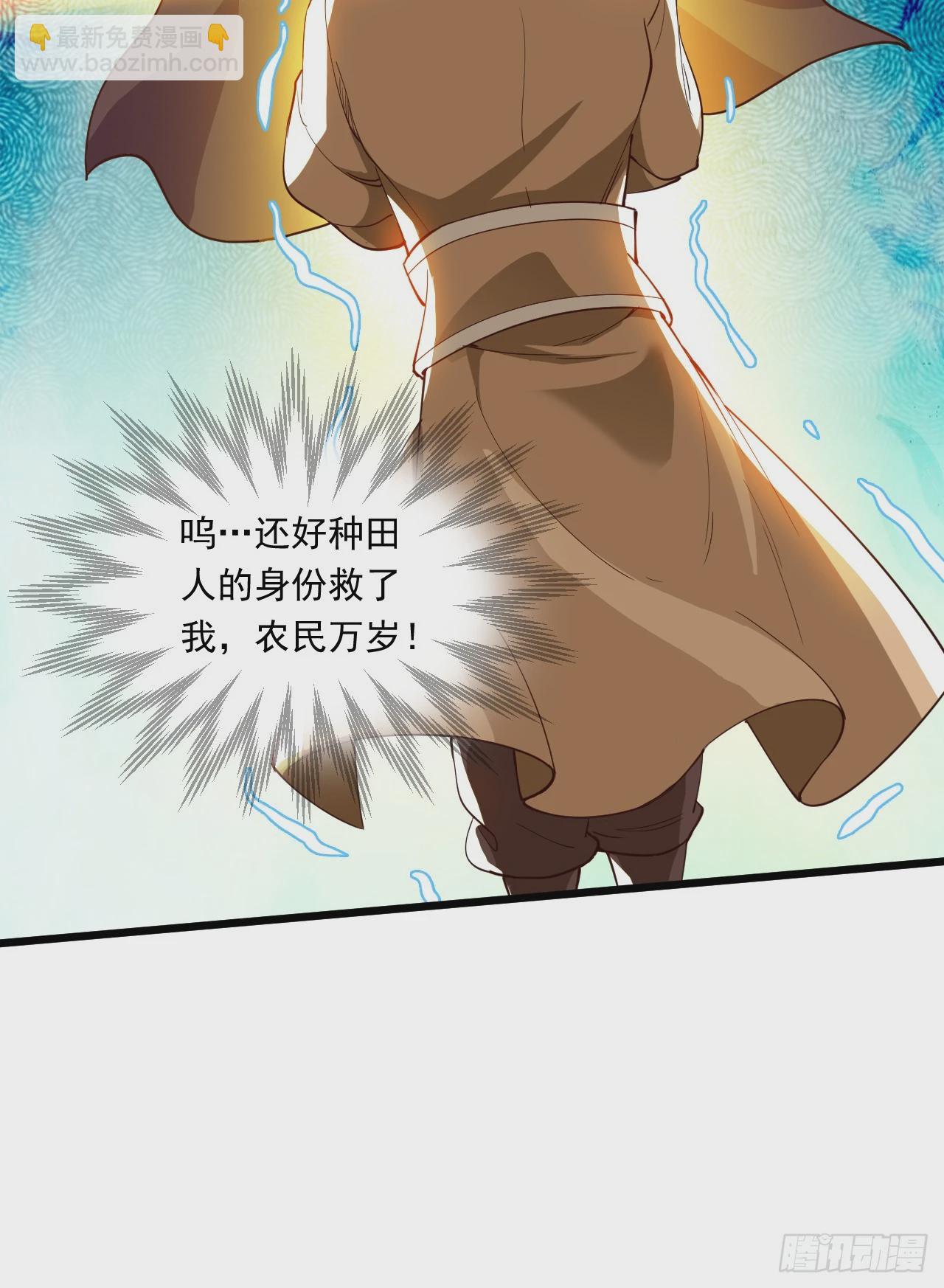 隱居十萬年，後代請我出山 - 第33話 戰神巖碎，碎了？(1/2) - 8