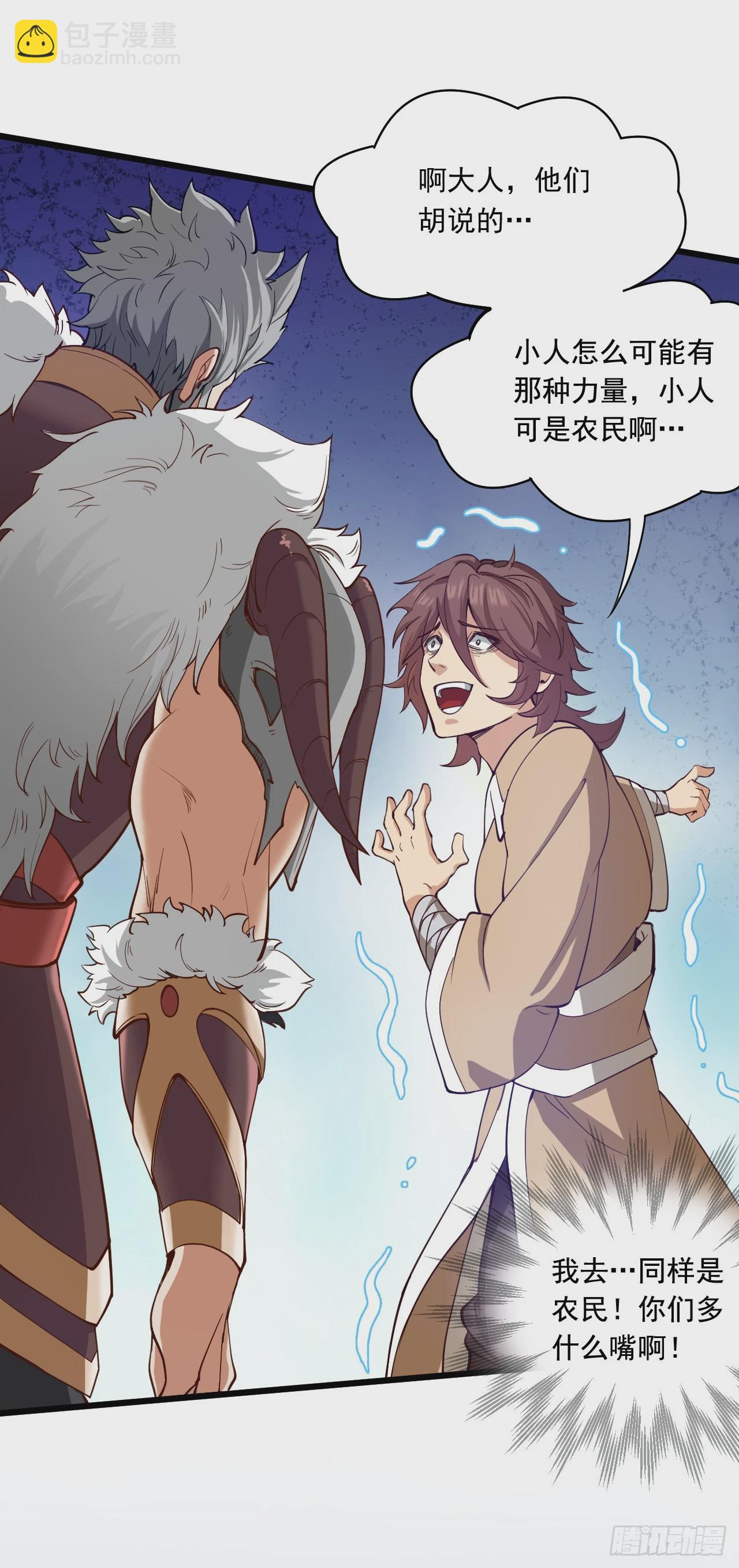 隱居十萬年，後代請我出山 - 第33話 戰神巖碎，碎了？(1/2) - 3