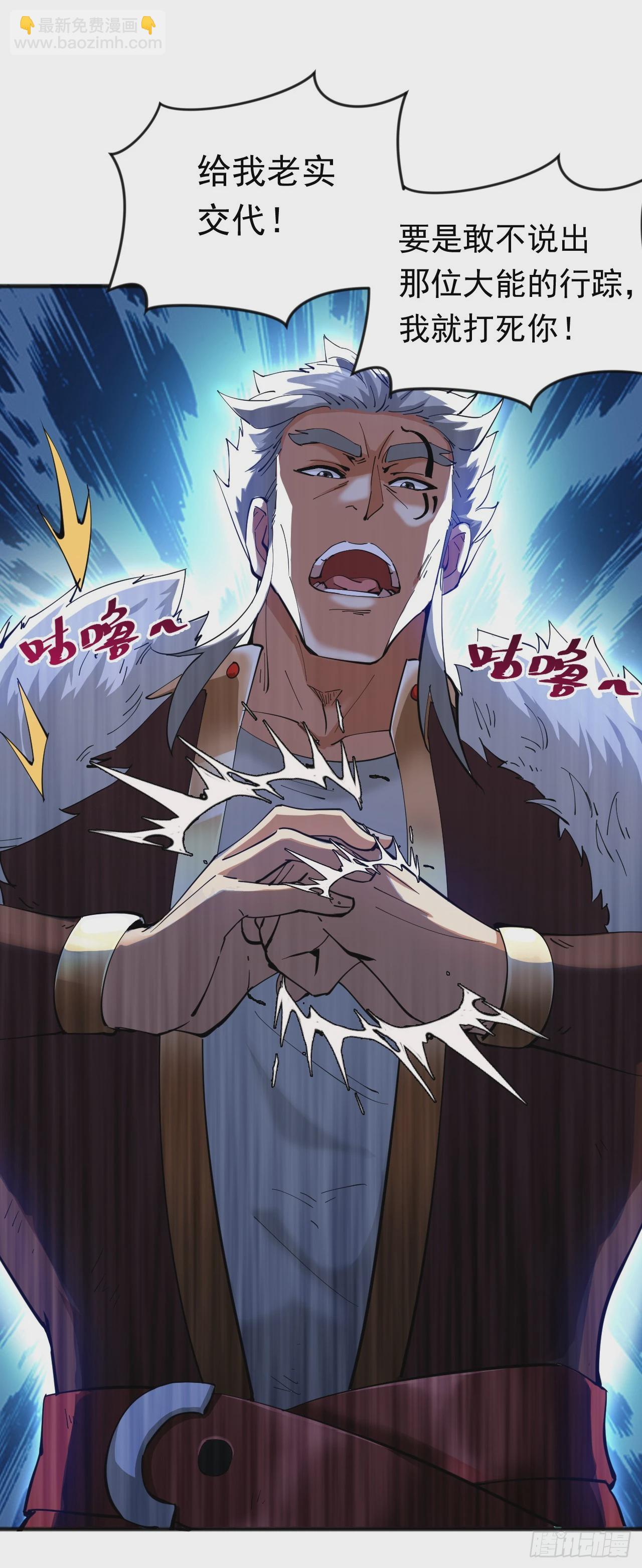 隱居十萬年，後代請我出山 - 第33話 戰神巖碎，碎了？(1/2) - 6