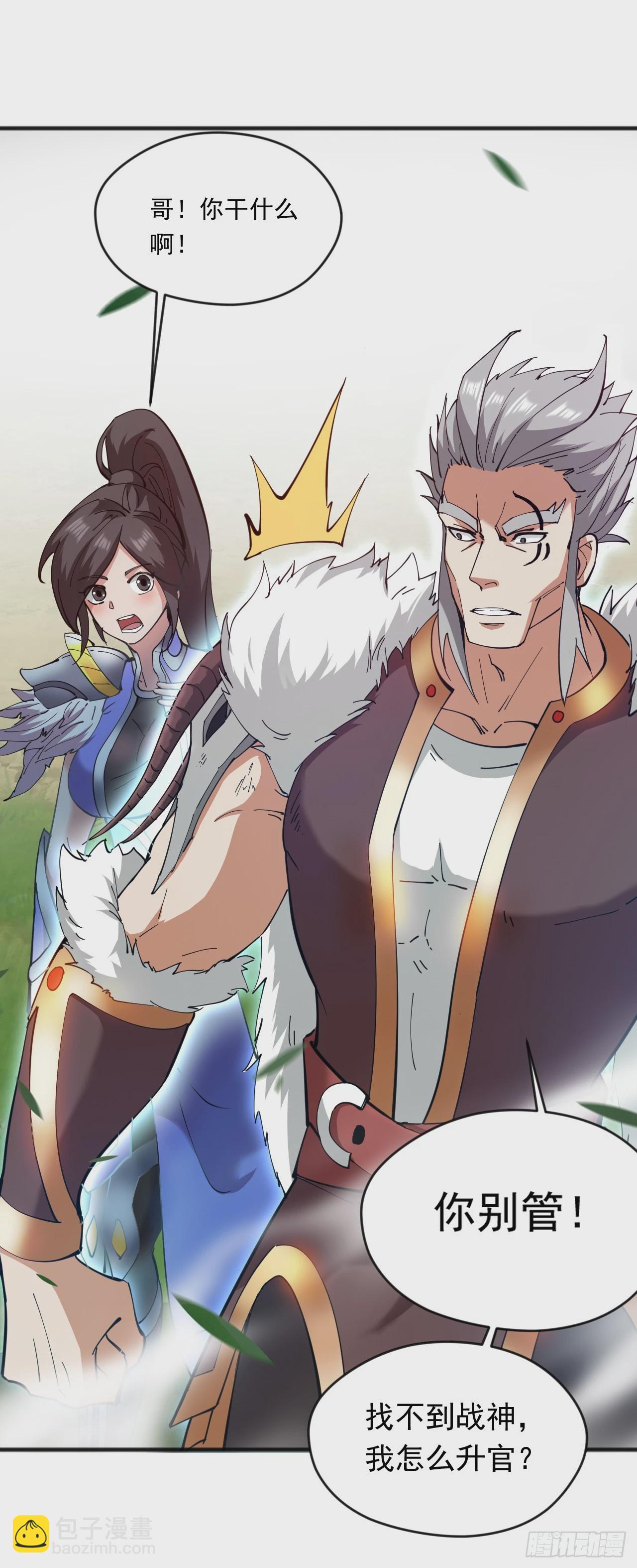 隱居十萬年，後代請我出山 - 第33話 戰神巖碎，碎了？(1/2) - 8