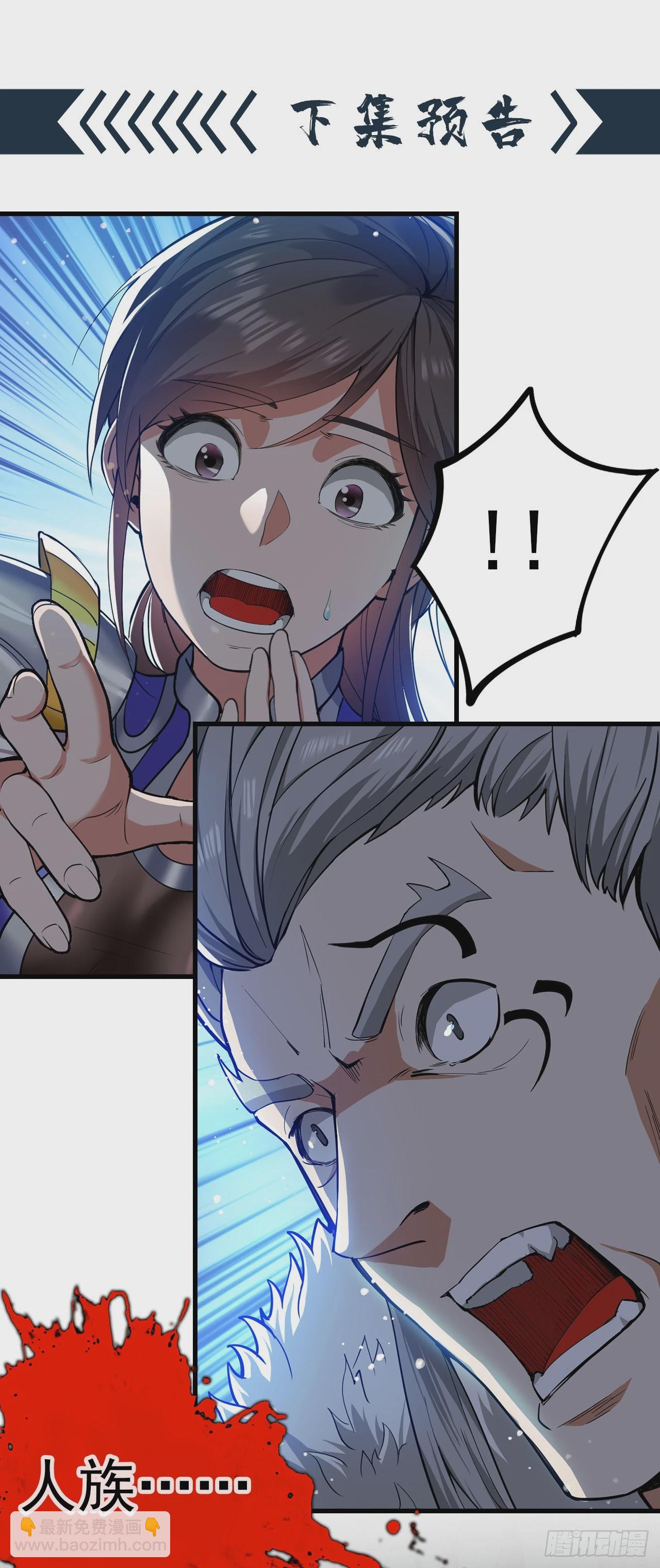 隱居十萬年，後代請我出山 - 第33話 戰神巖碎，碎了？(1/2) - 5