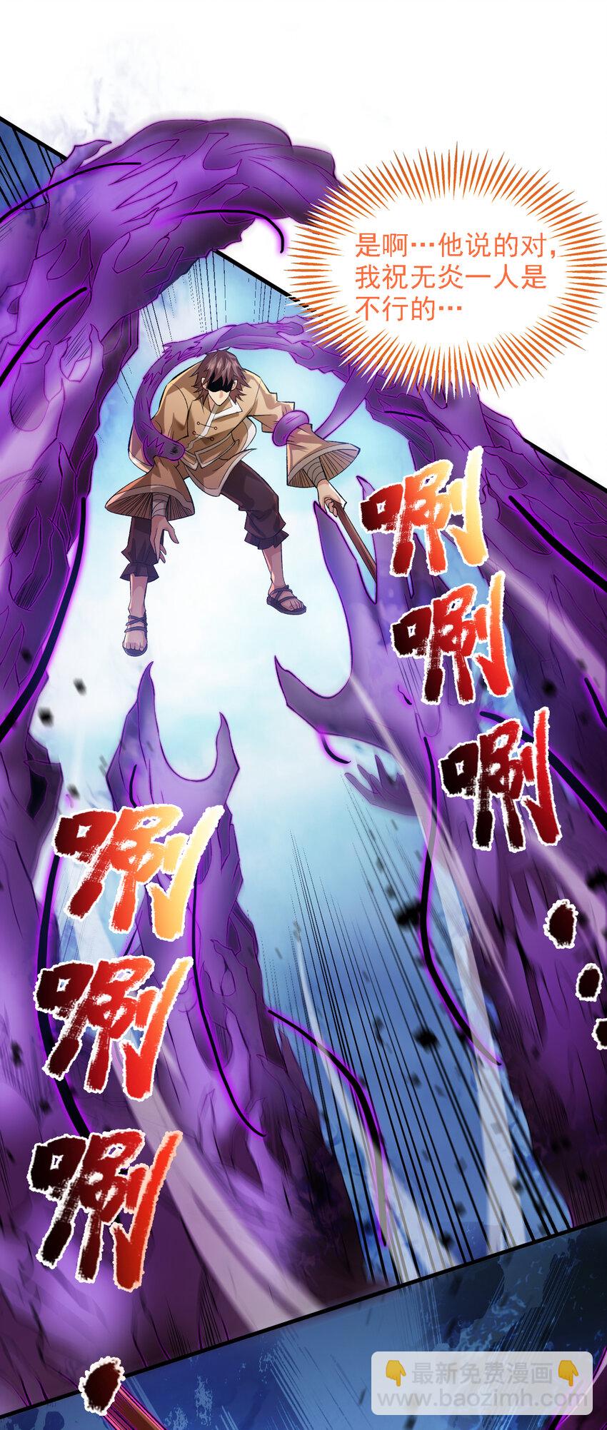 隱居十萬年，後代請我出山 - 37 太多應付不來！ - 5