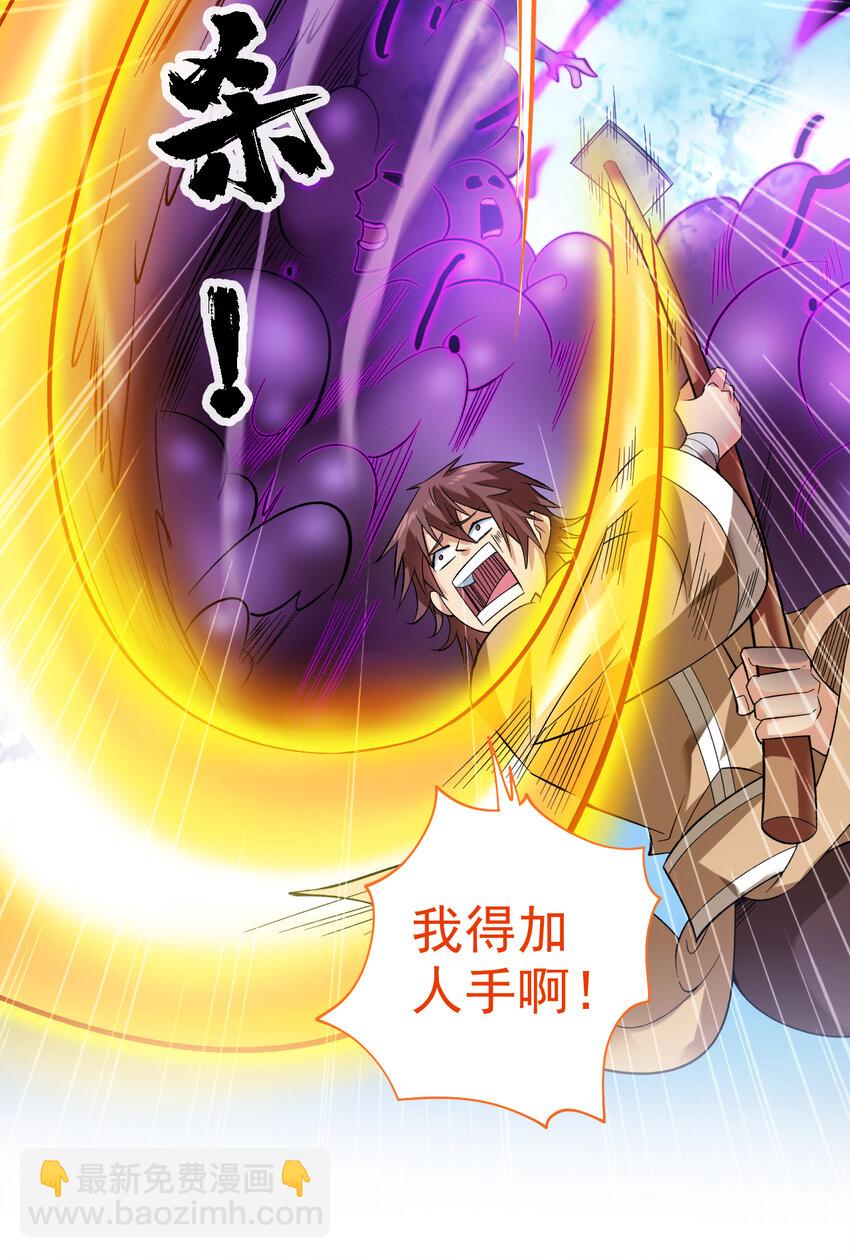 隱居十萬年，後代請我出山 - 37 太多應付不來！ - 5