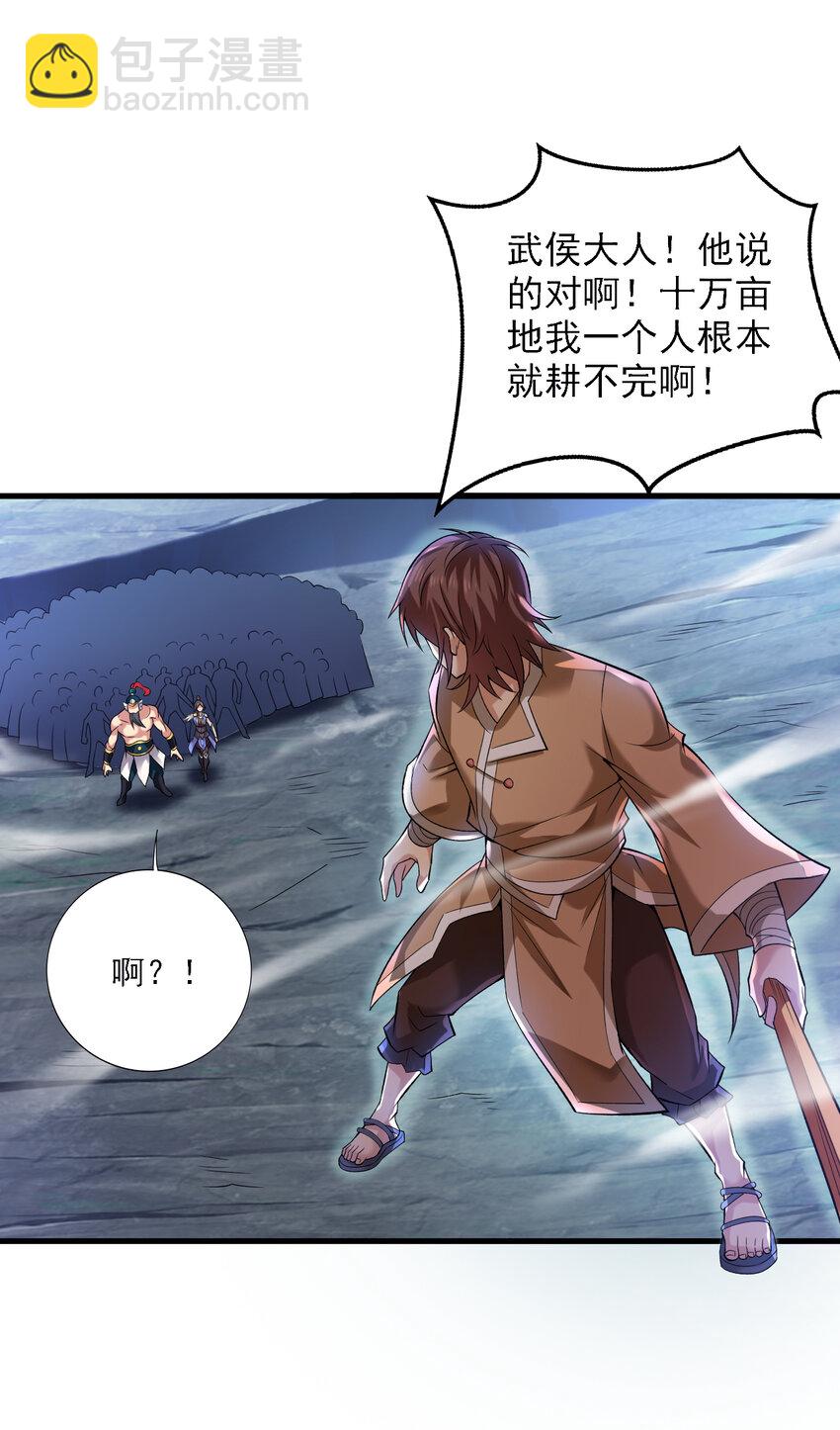 隱居十萬年，後代請我出山 - 37 太多應付不來！ - 2