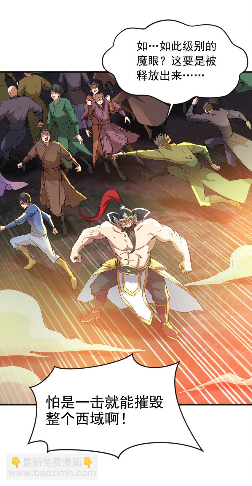 隱居十萬年，後代請我出山 - 39 在下玄天帝陳玄 - 6