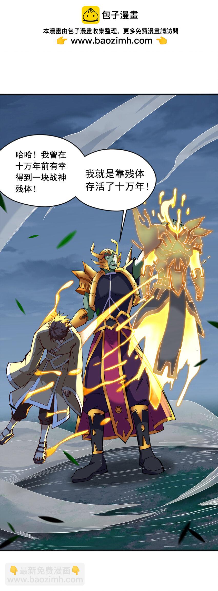 隱居十萬年，後代請我出山 - 39 在下玄天帝陳玄 - 2