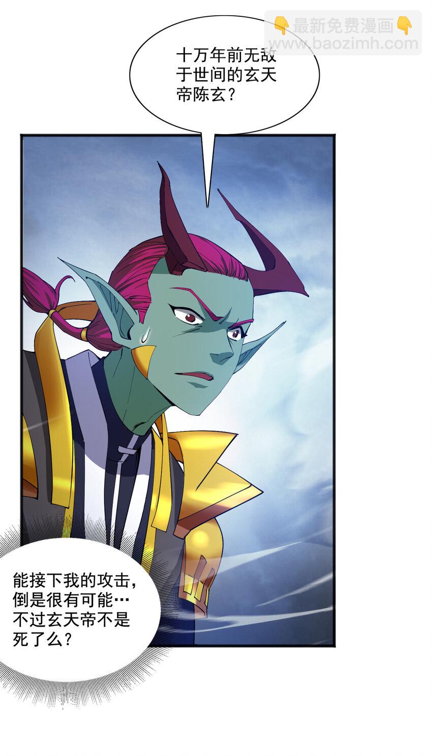 隱居十萬年，後代請我出山 - 39 在下玄天帝陳玄 - 5
