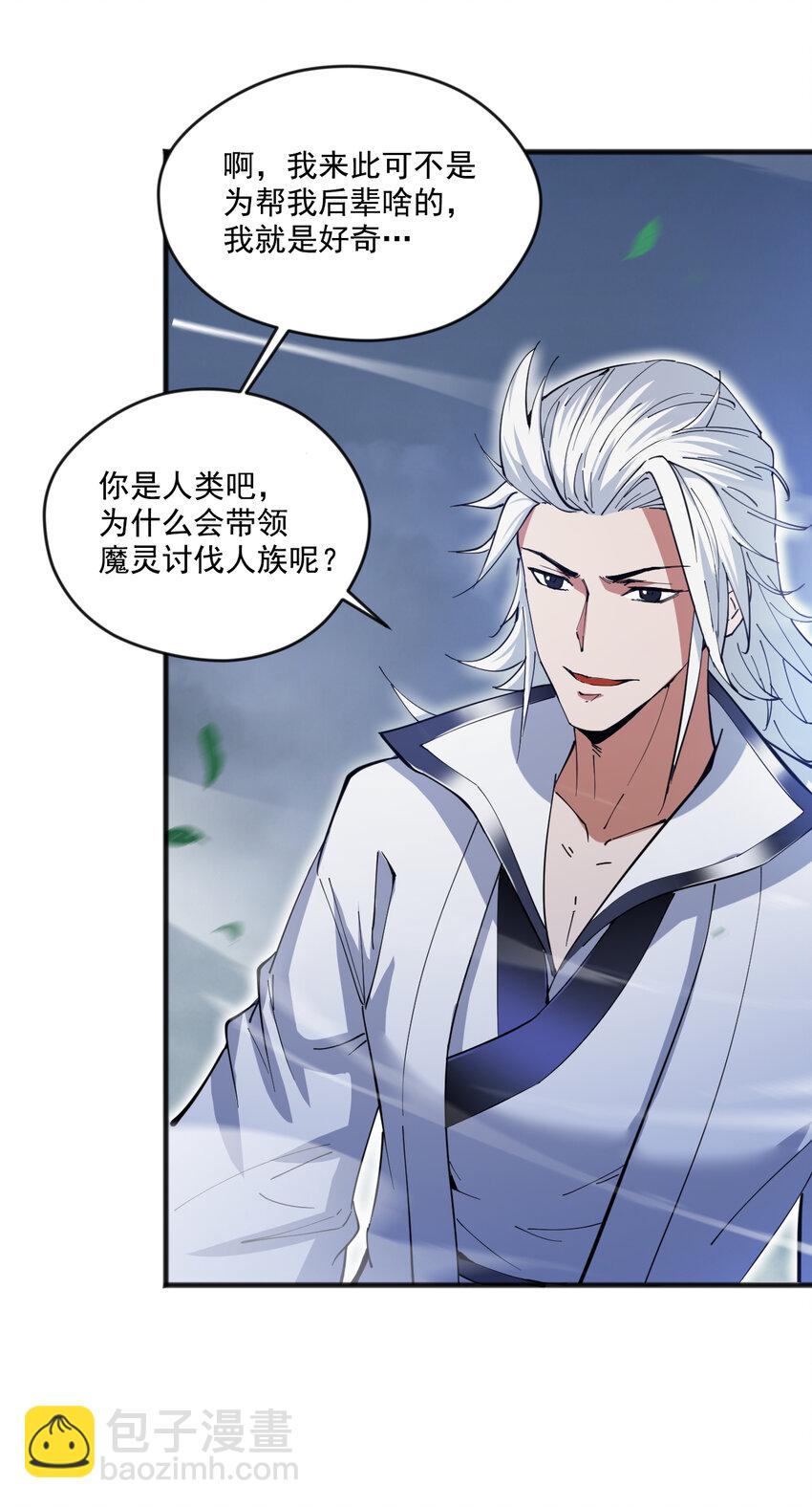 隱居十萬年，後代請我出山 - 39 在下玄天帝陳玄 - 6