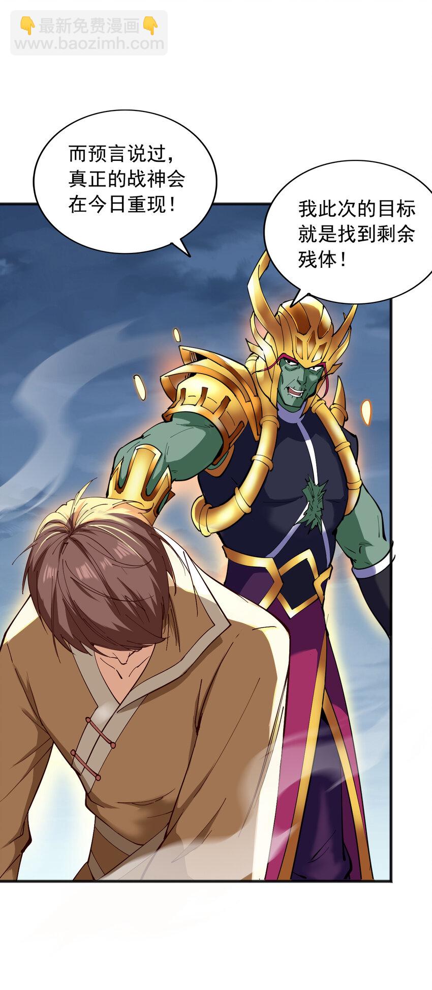 隱居十萬年，後代請我出山 - 39 在下玄天帝陳玄 - 3