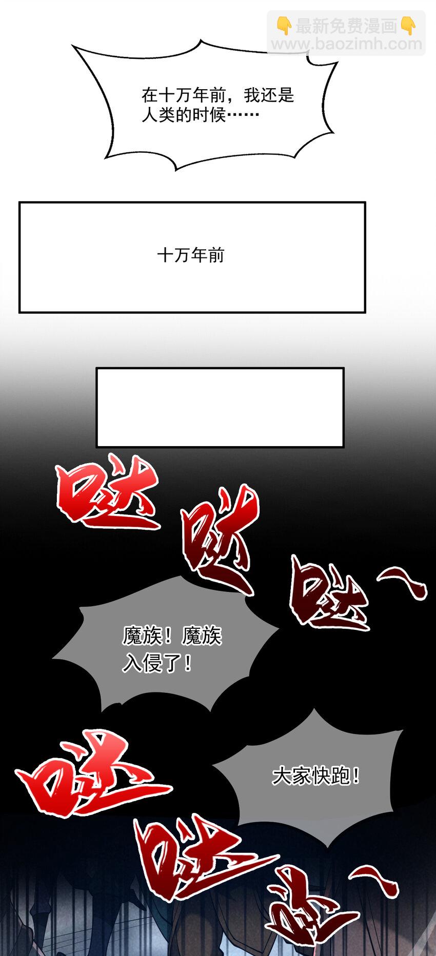 隱居十萬年，後代請我出山 - 39 在下玄天帝陳玄 - 3