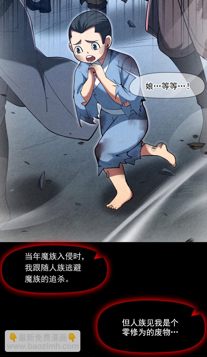 隱居十萬年，後代請我出山 - 39 在下玄天帝陳玄 - 4