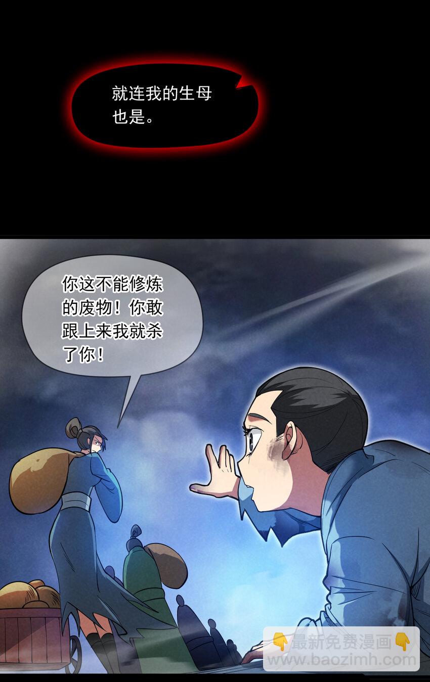 隱居十萬年，後代請我出山 - 39 在下玄天帝陳玄 - 7