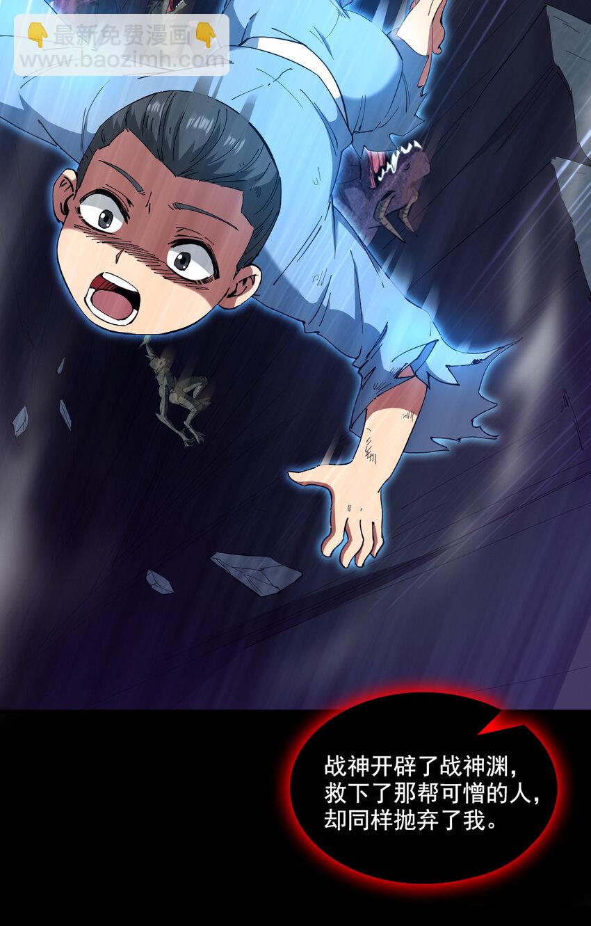 隱居十萬年，後代請我出山 - 39 在下玄天帝陳玄 - 4