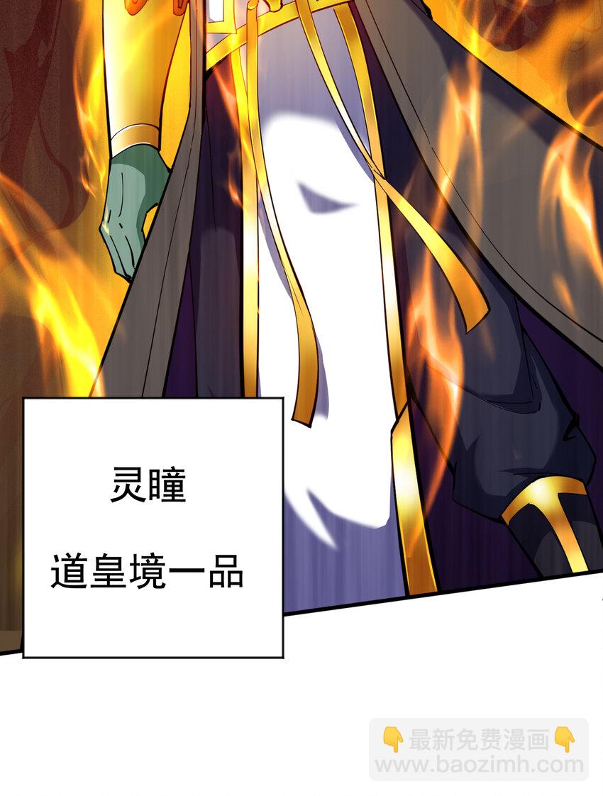 隱居十萬年，後代請我出山 - 39 在下玄天帝陳玄 - 1