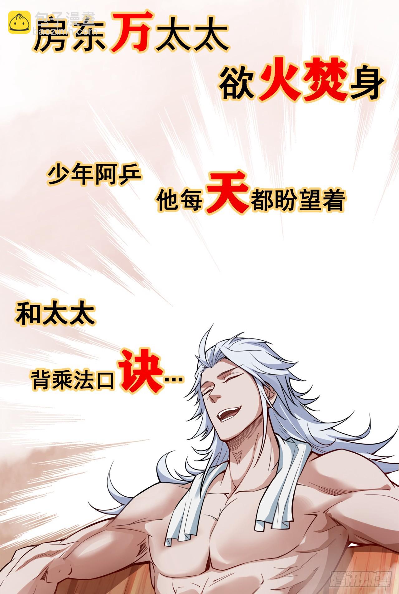 隱居十萬年，後代請我出山 - 第5話 蕪湖！玩大鳥去咯！ - 3