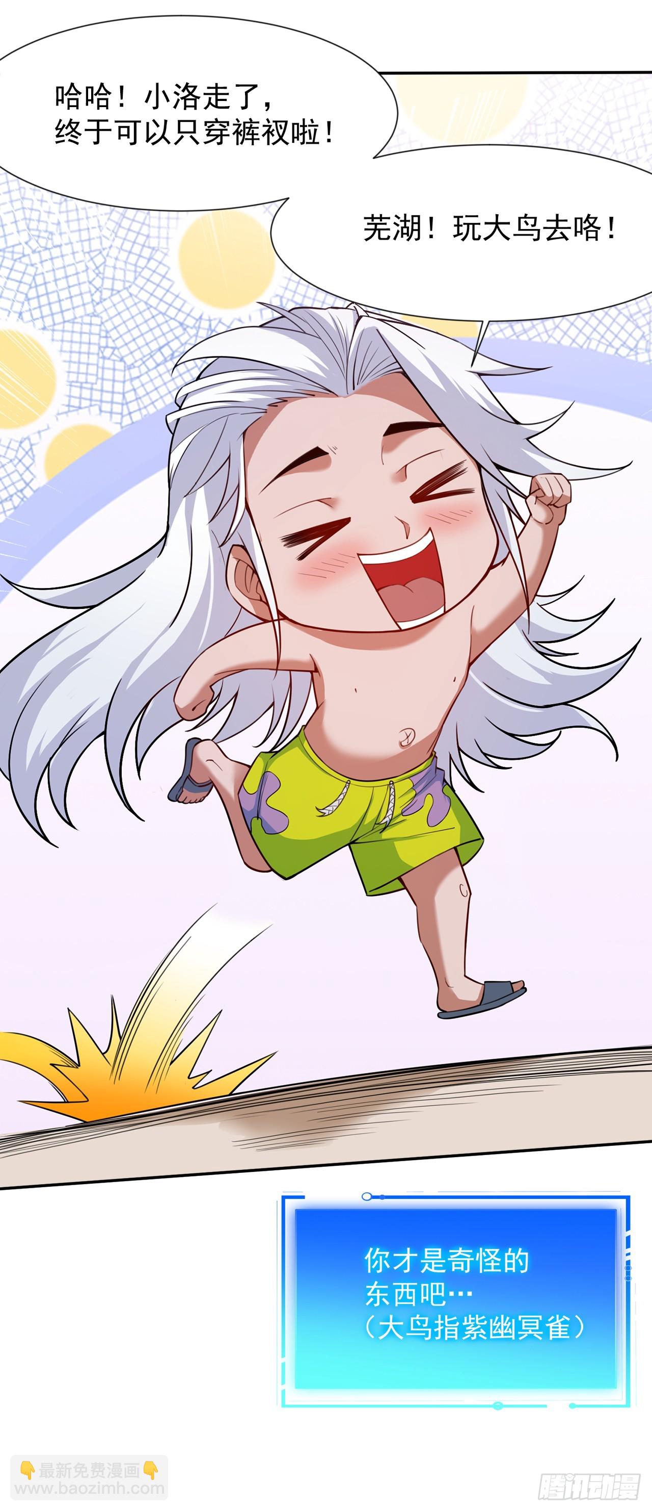 隱居十萬年，後代請我出山 - 第5話 蕪湖！玩大鳥去咯！ - 2