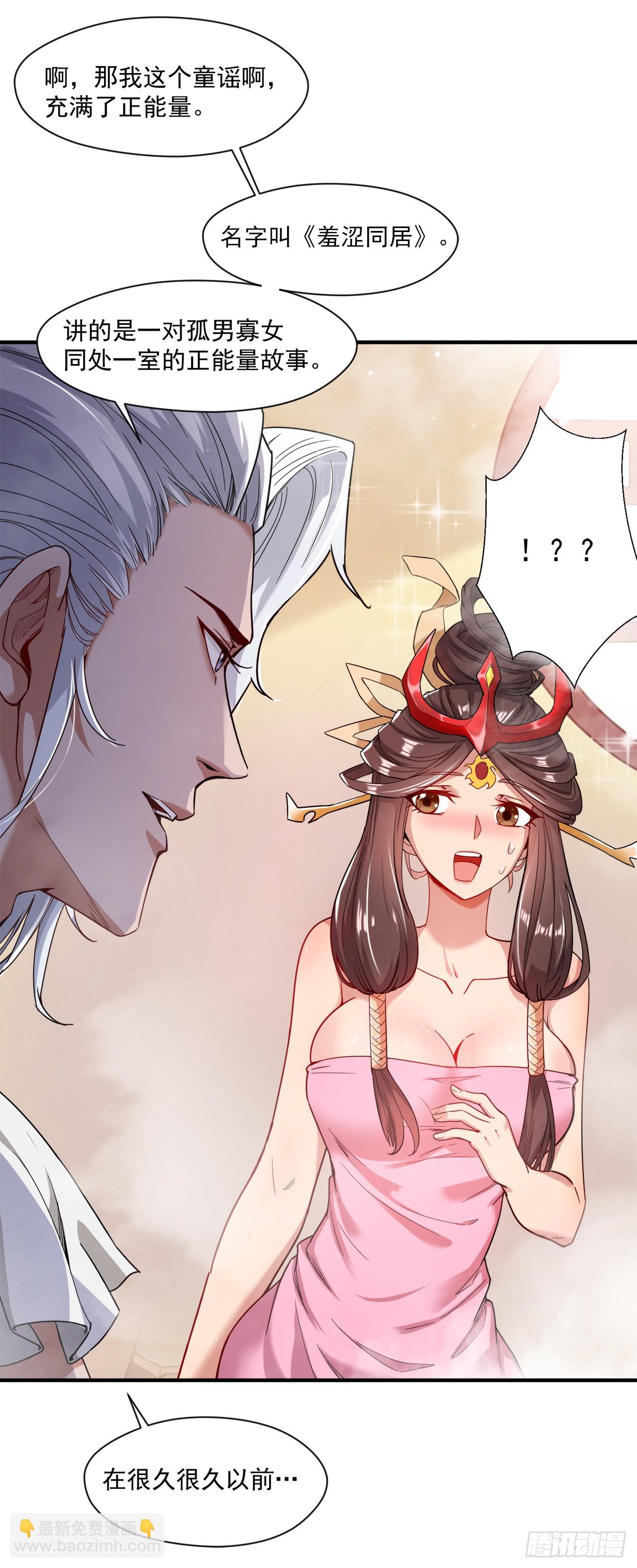 隱居十萬年，後代請我出山 - 第5話 蕪湖！玩大鳥去咯！ - 4