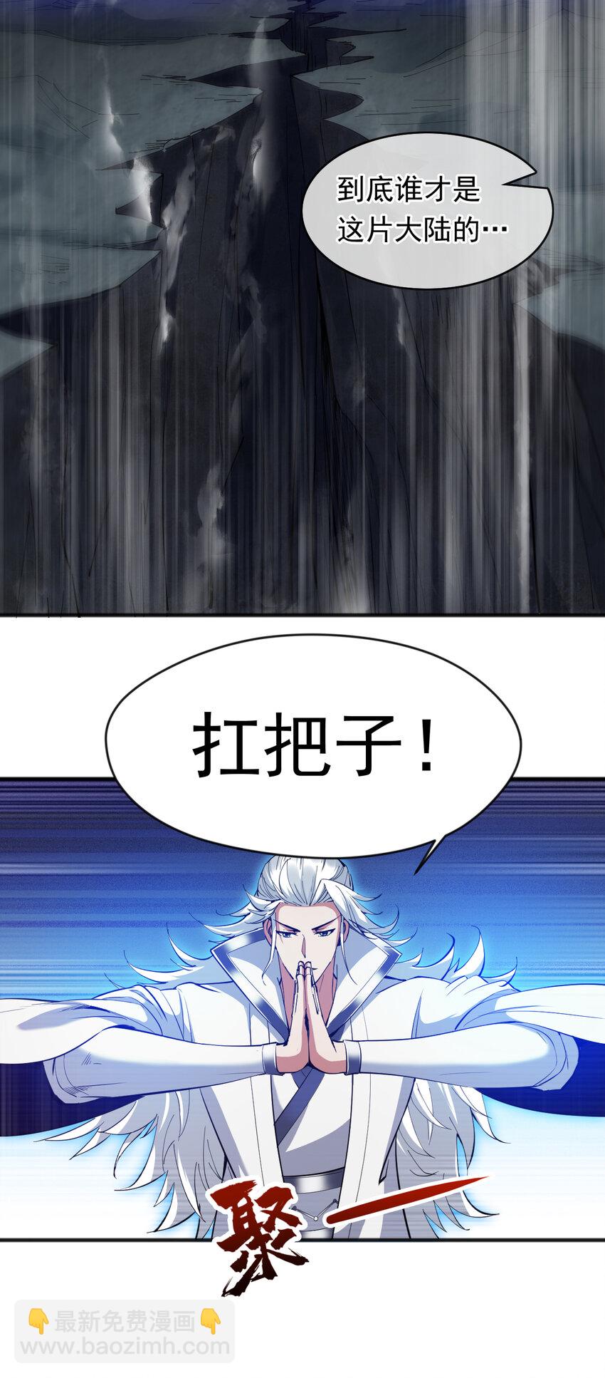 隱居十萬年，後代請我出山 - 41 玄天帝的威名 - 6