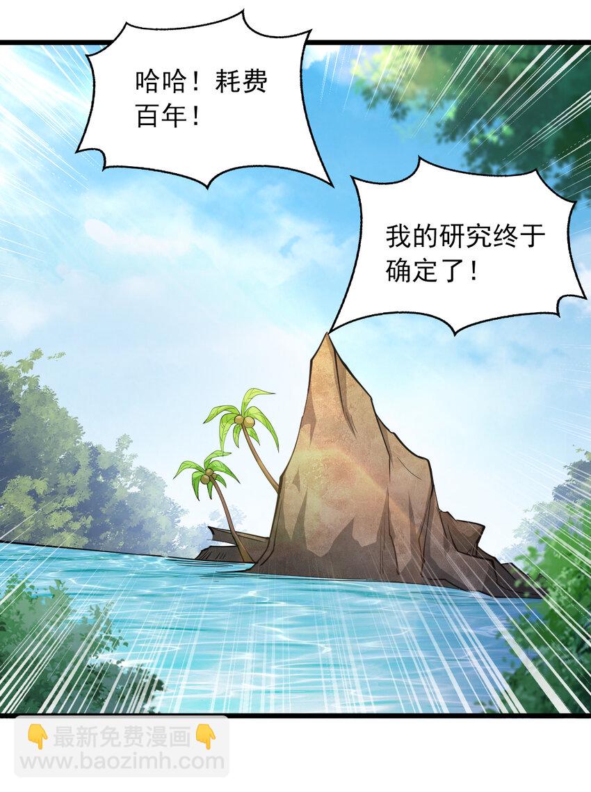 隱居十萬年，後代請我出山 - 41 玄天帝的威名 - 1