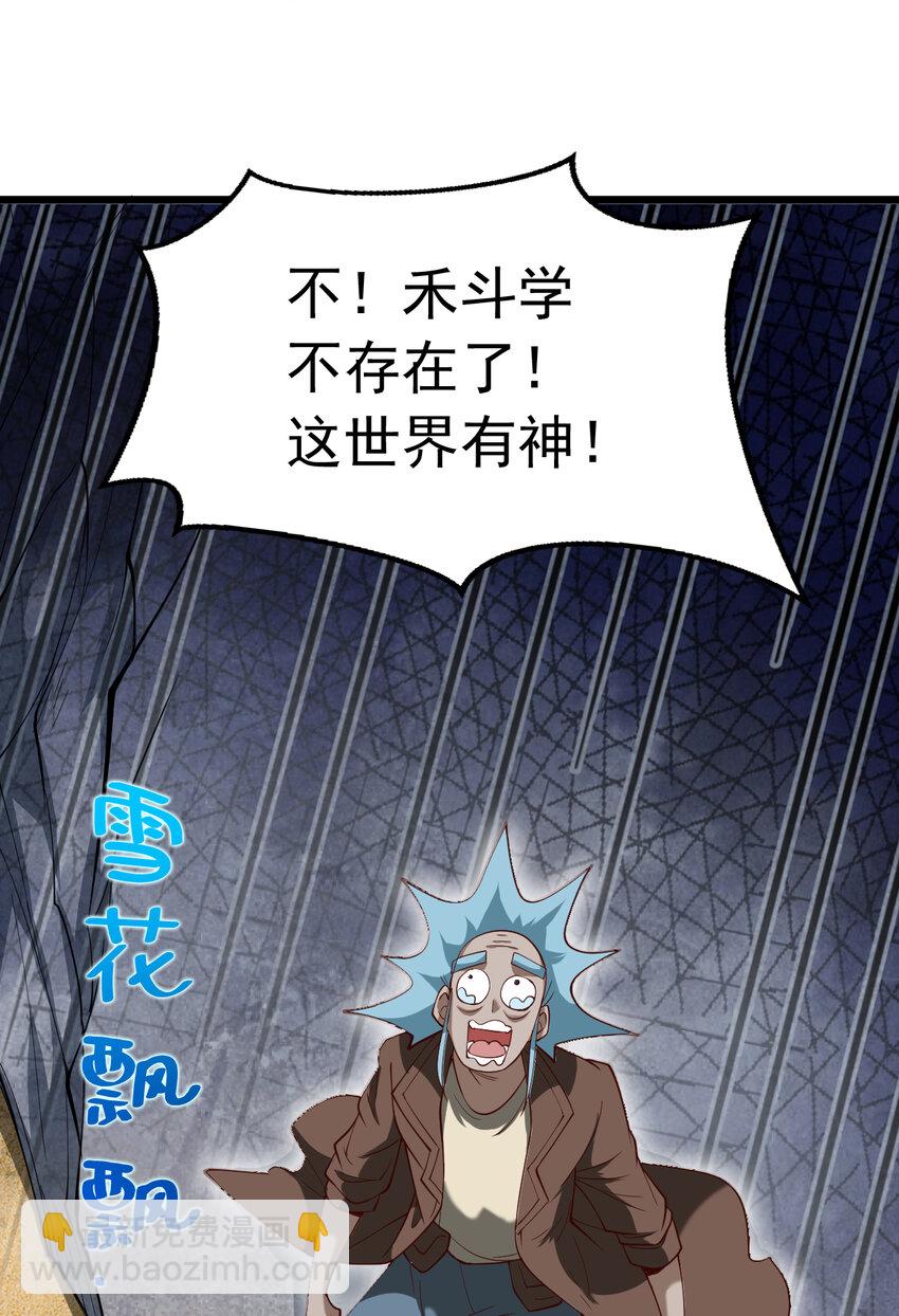 隱居十萬年，後代請我出山 - 41 玄天帝的威名 - 6