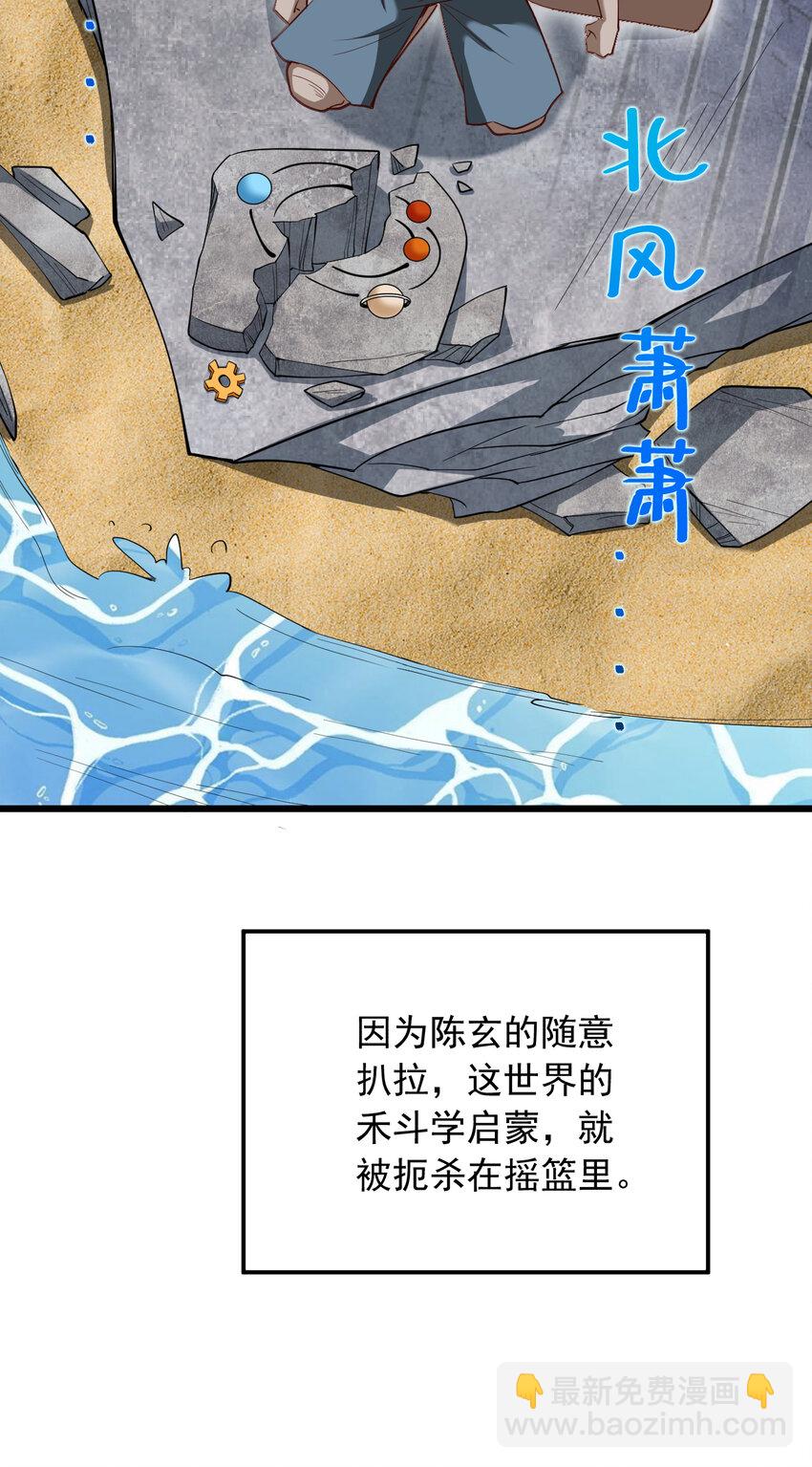 隱居十萬年，後代請我出山 - 41 玄天帝的威名 - 7