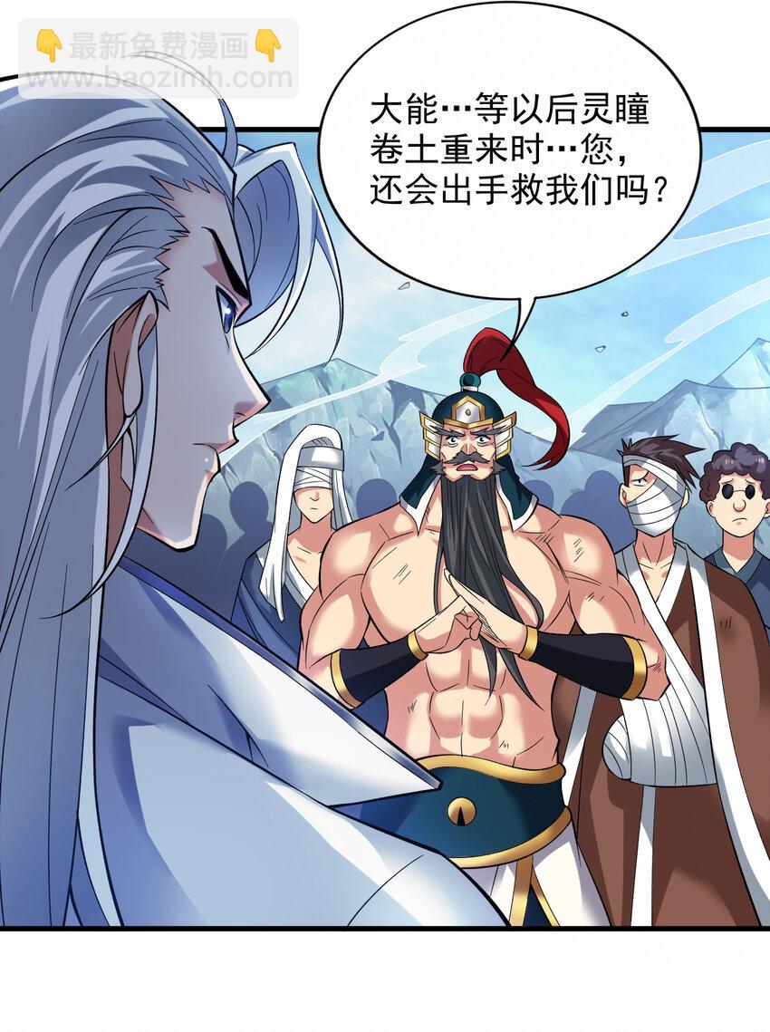 隱居十萬年，後代請我出山 - 41 玄天帝的威名 - 5