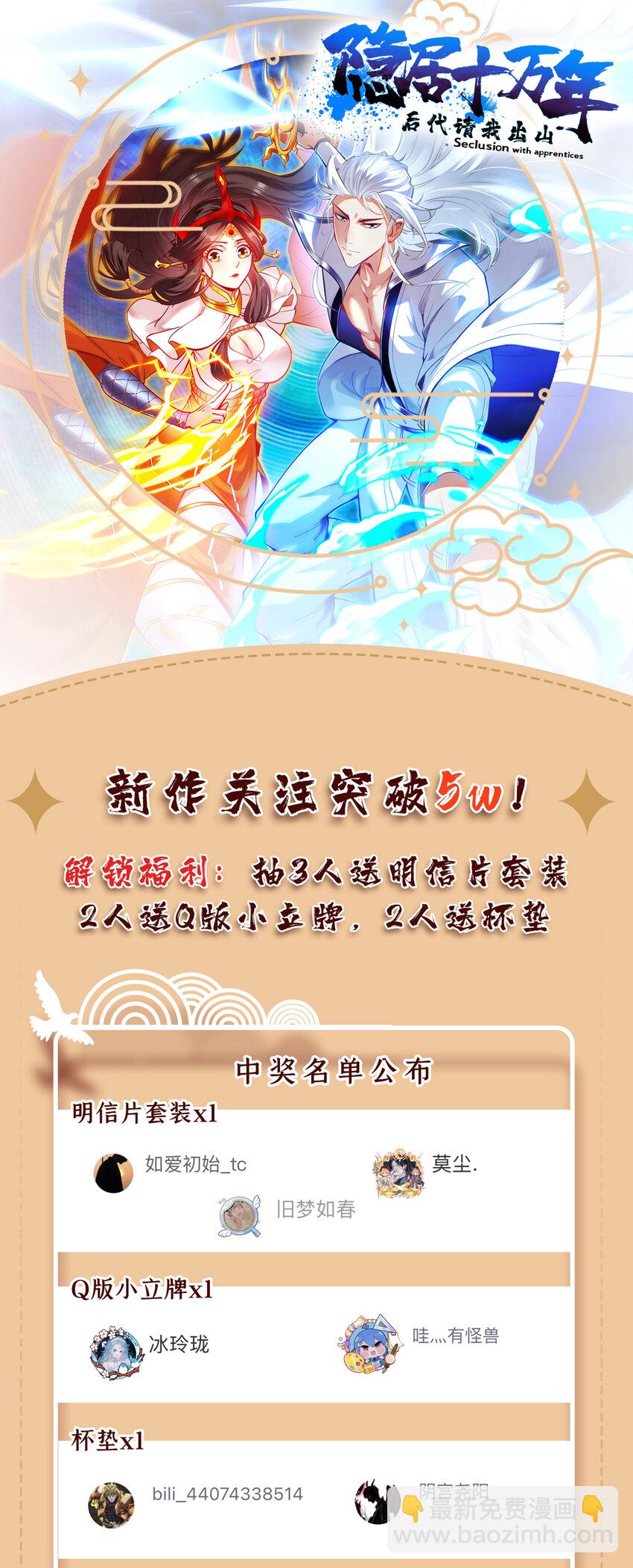 隱居十萬年，後代請我出山 - 41 玄天帝的威名 - 2