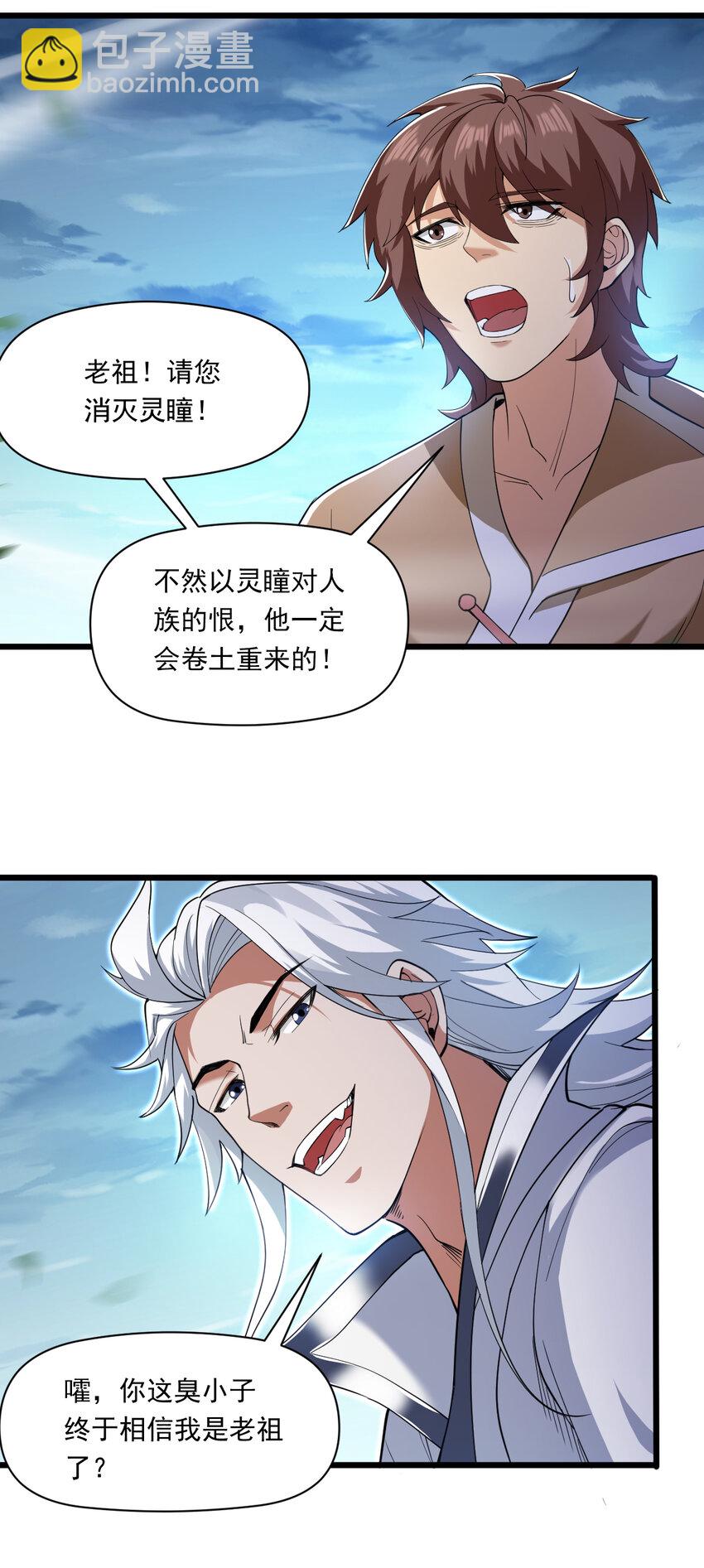 隱居十萬年，後代請我出山 - 41 玄天帝的威名 - 6