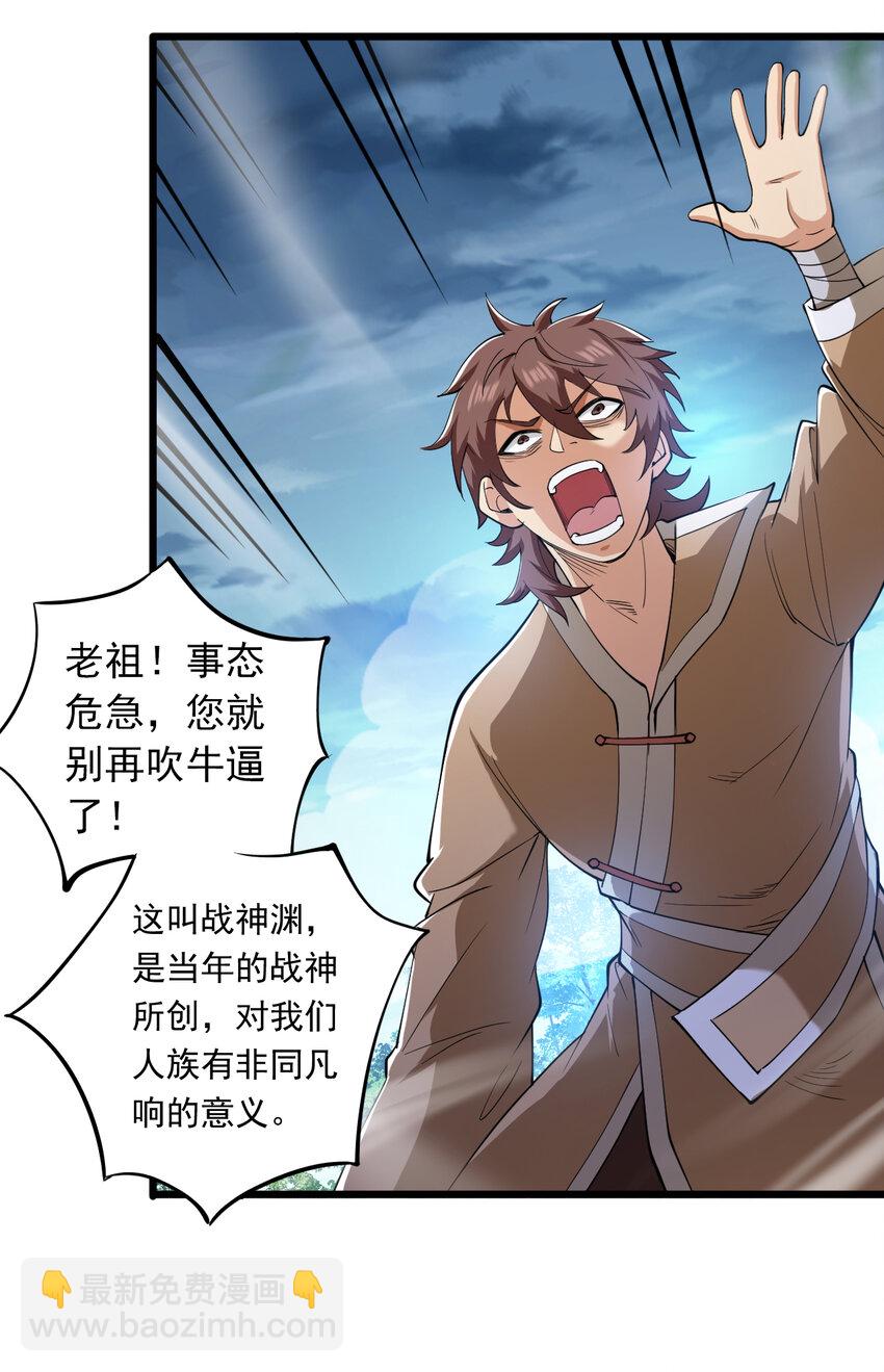 隱居十萬年，後代請我出山 - 41 玄天帝的威名 - 1