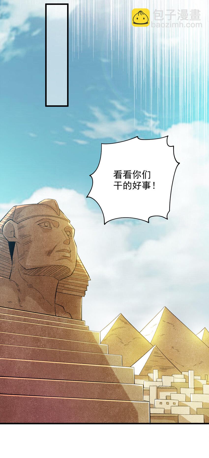 隱居十萬年，後代請我出山 - 43 荒野求生？！ - 4