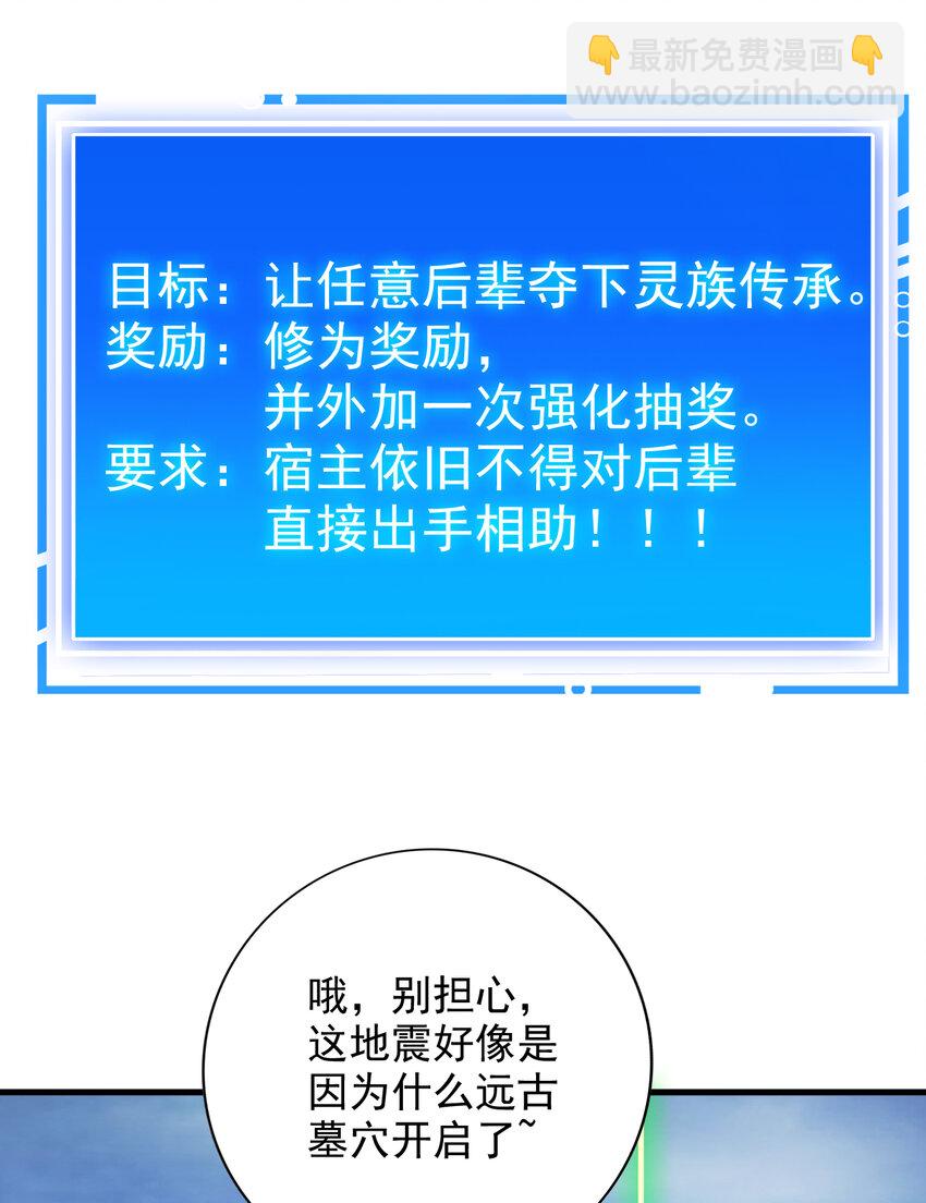 隱居十萬年，後代請我出山 - 43 荒野求生？！ - 6