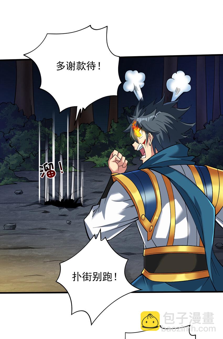 隱居十萬年，後代請我出山 - 45 ？捅到人了？ - 3