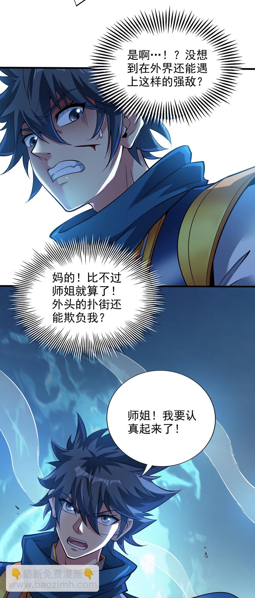 隱居十萬年，後代請我出山 - 45 ？捅到人了？ - 5