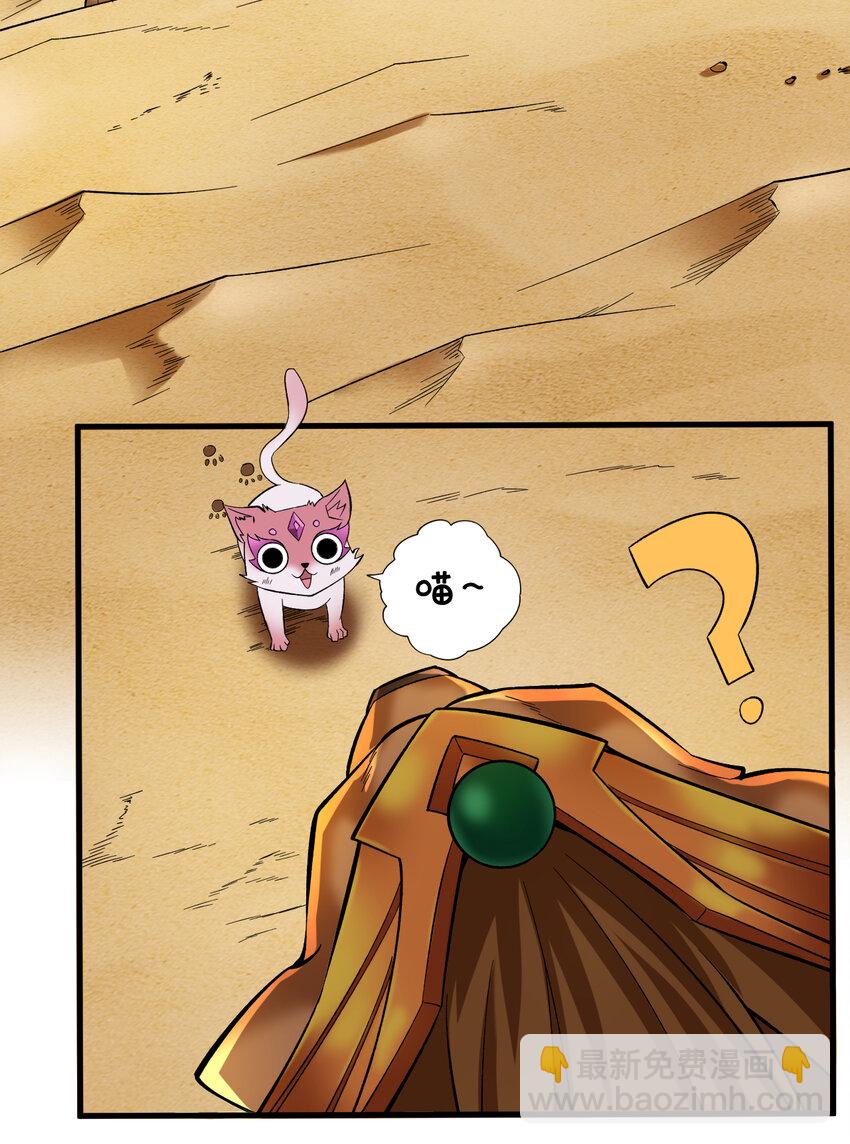 隱居十萬年，後代請我出山 - 45 ？捅到人了？ - 3