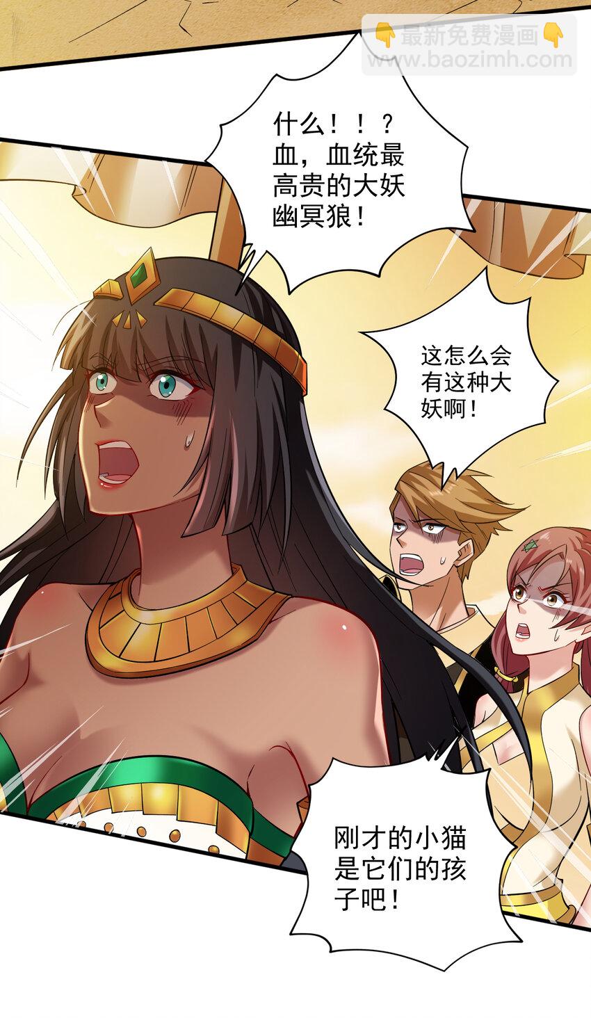 隱居十萬年，後代請我出山 - 45 ？捅到人了？ - 2