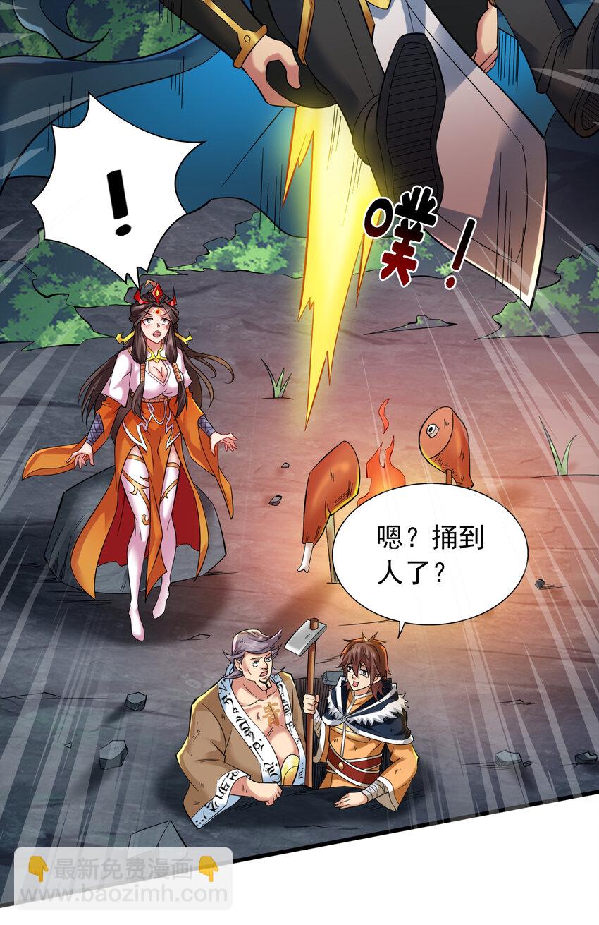 隱居十萬年，後代請我出山 - 45 ？捅到人了？ - 3