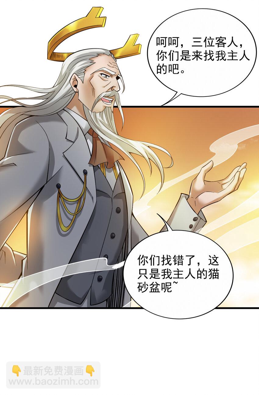 隱居十萬年，後代請我出山 - 45 ？捅到人了？ - 3