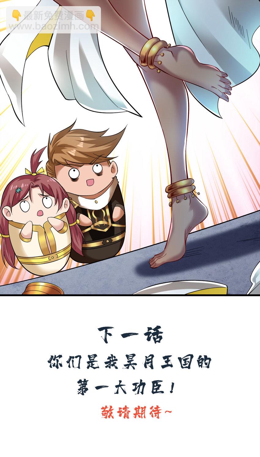 隱居十萬年，後代請我出山 - 45 ？捅到人了？ - 1