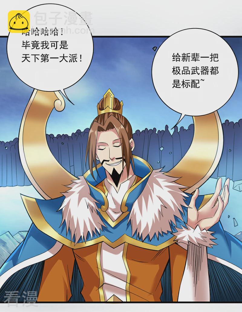 隱居十萬年，後代請我出山 - 第47話 天下第一派！ - 4